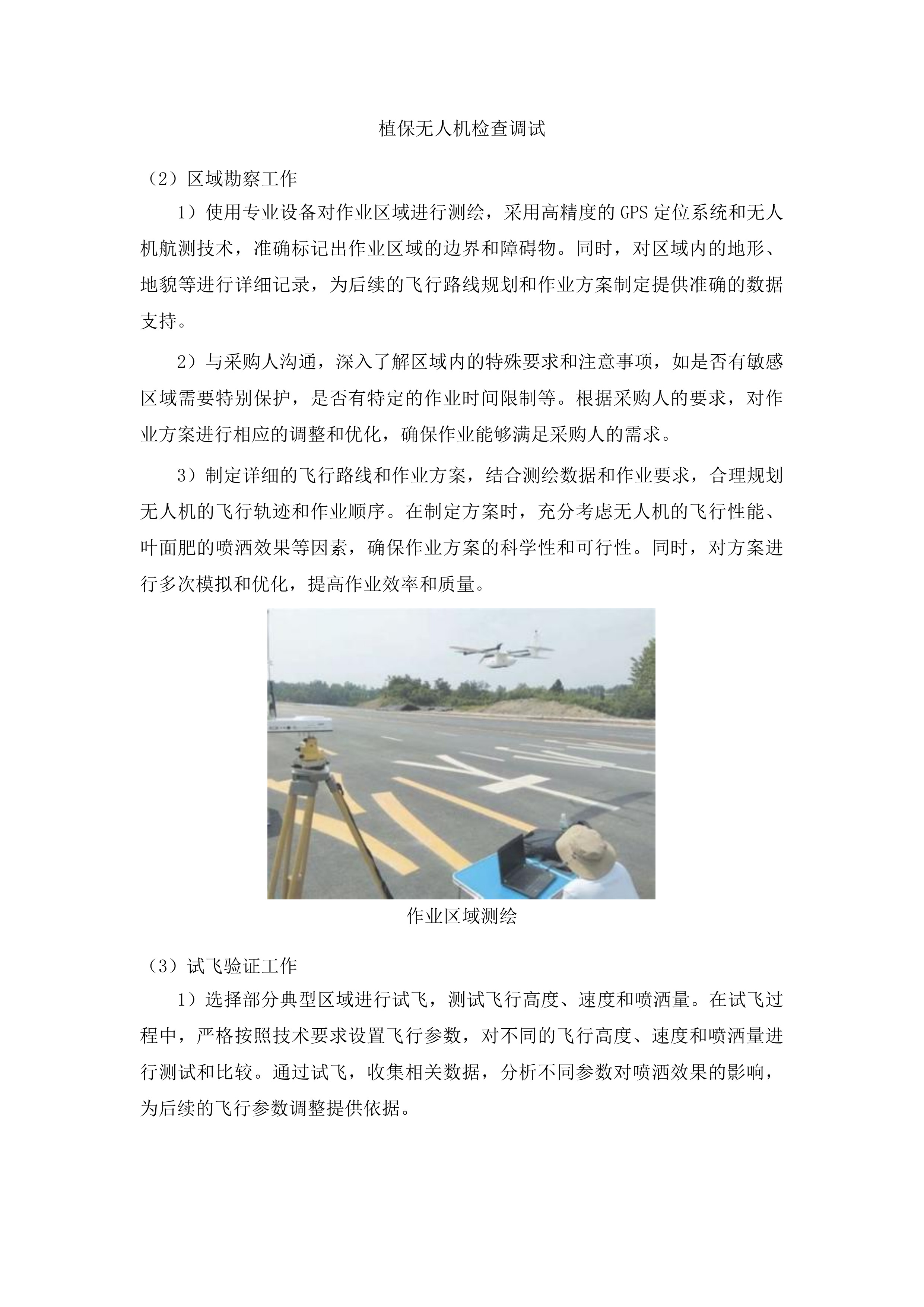 伊通满族自治县2025年科学施肥增效“三新”技术示范服务采购投标方案.docx 第7页