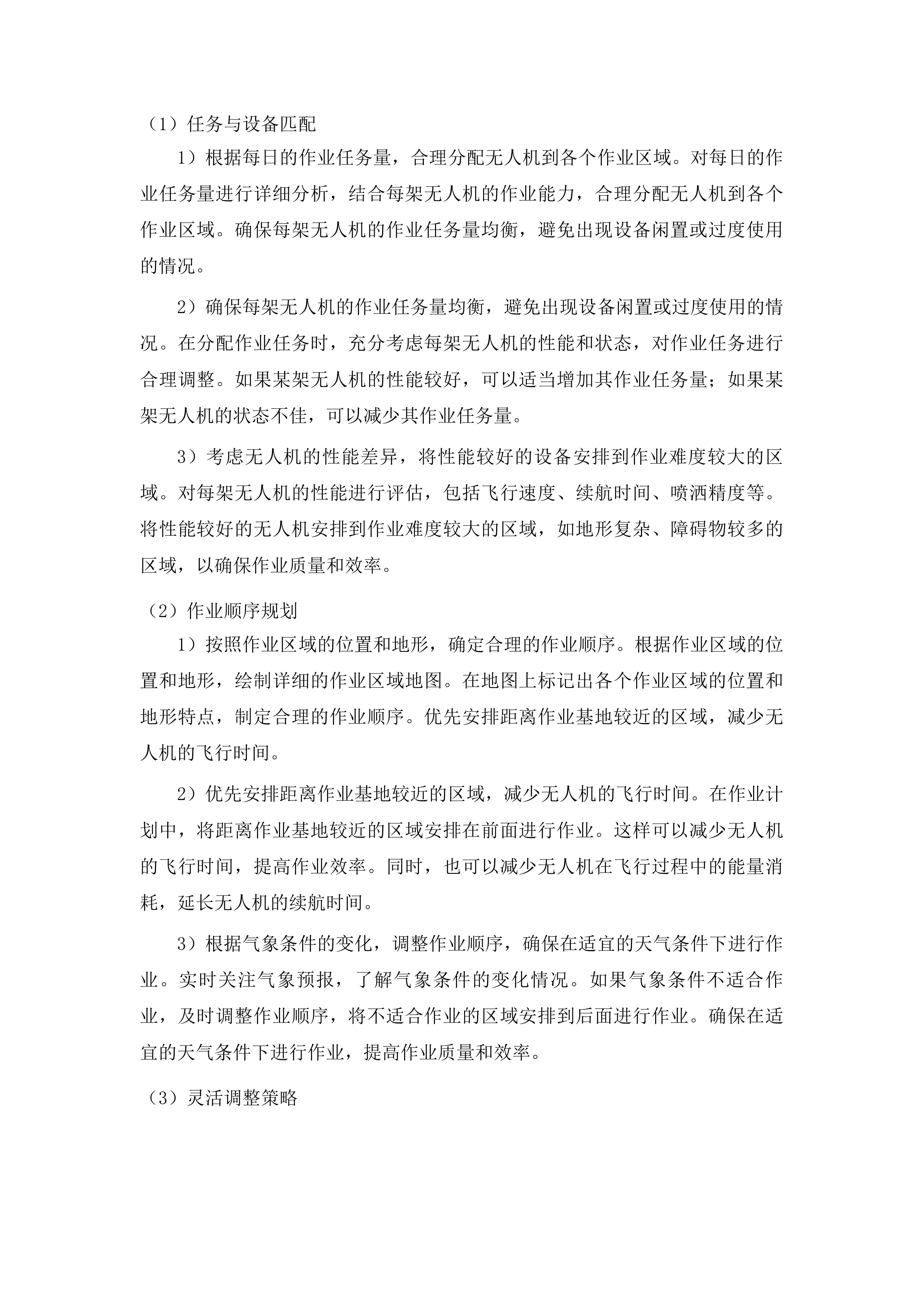 伊通满族自治县2025年科学施肥增效“三新”技术示范服务采购投标方案.docx 第14页