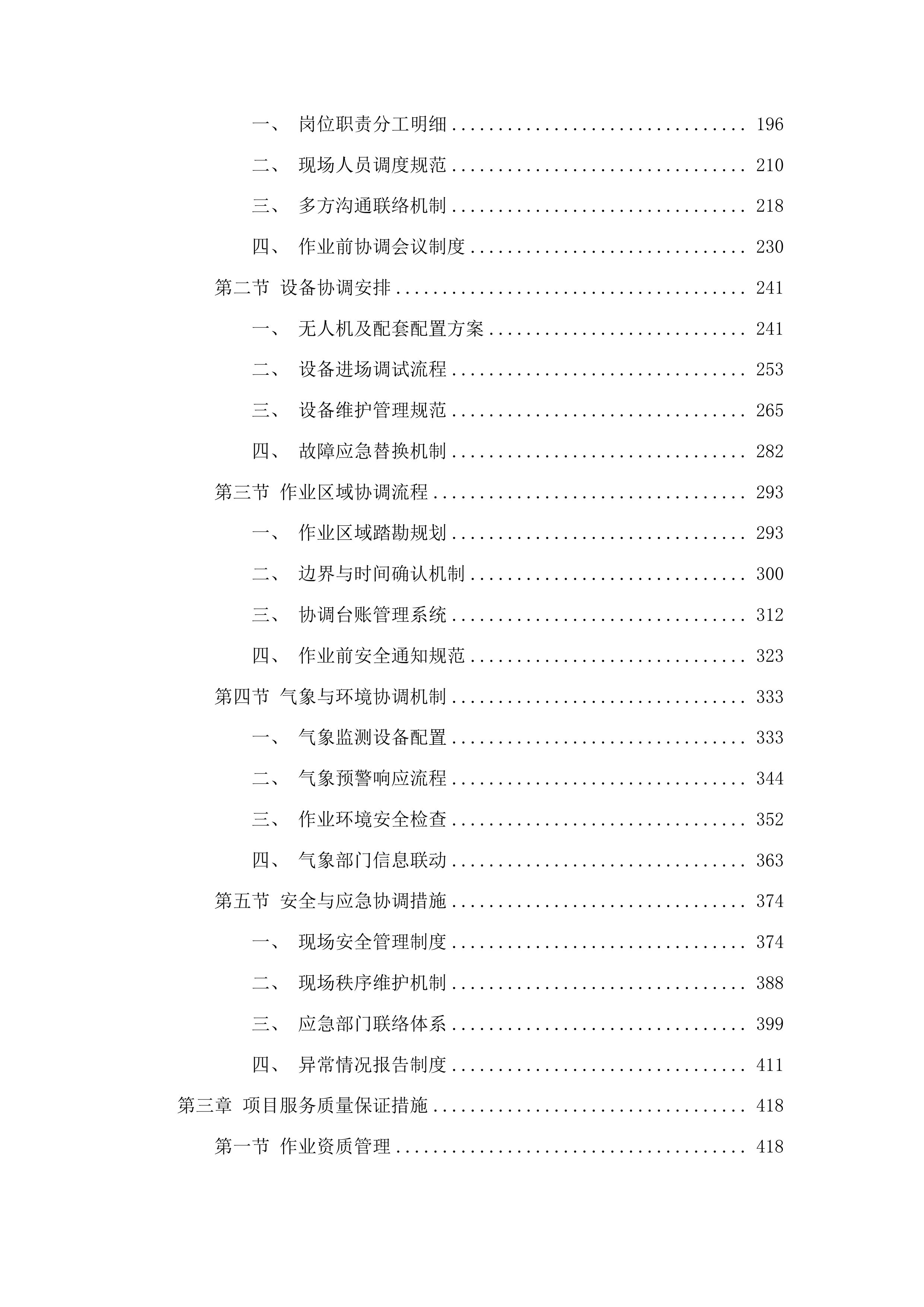 伊通满族自治县2025年科学施肥增效“三新”技术示范服务采购投标方案.docx 第2页