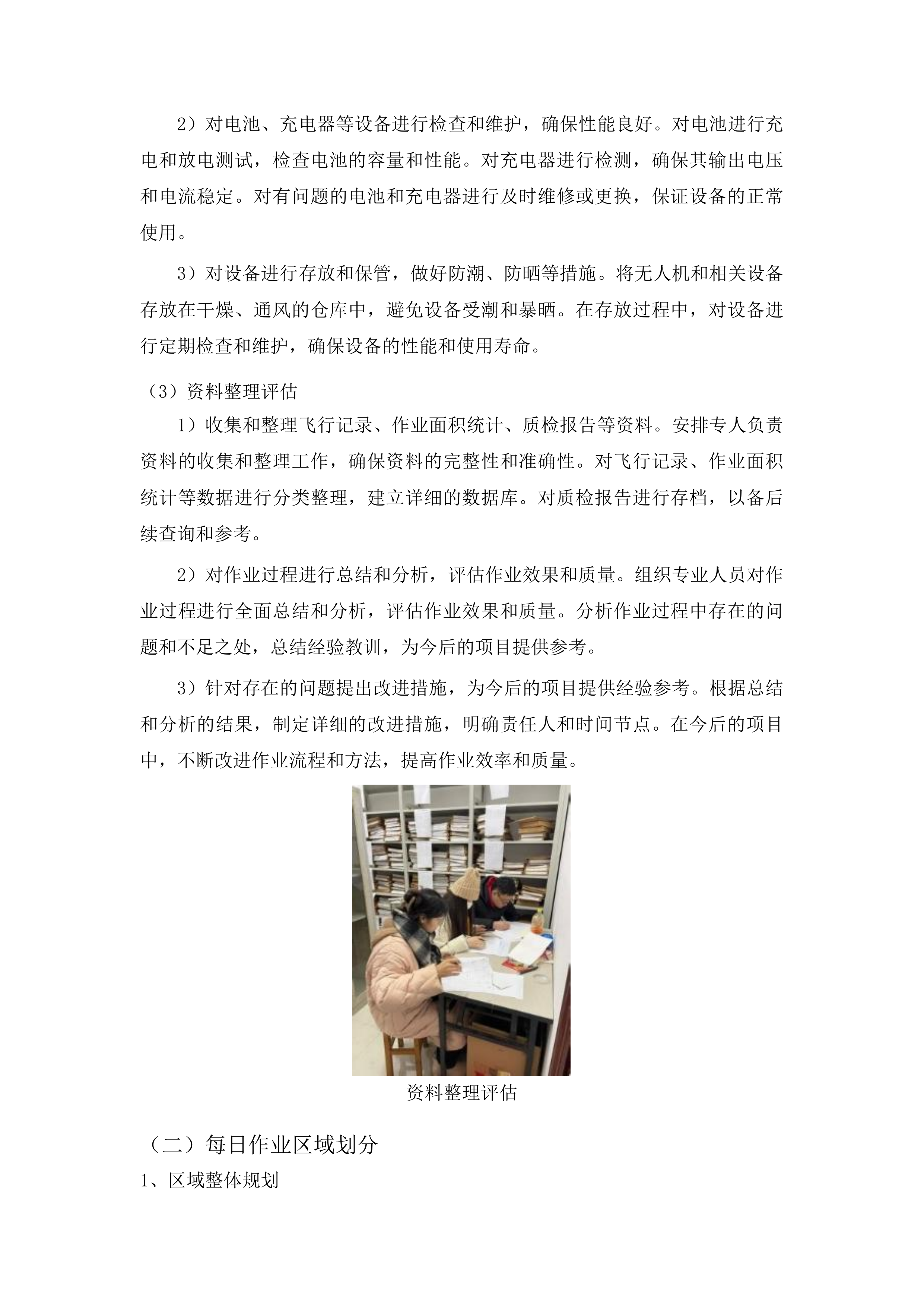 伊通满族自治县2025年科学施肥增效“三新”技术示范服务采购投标方案.docx 第11页