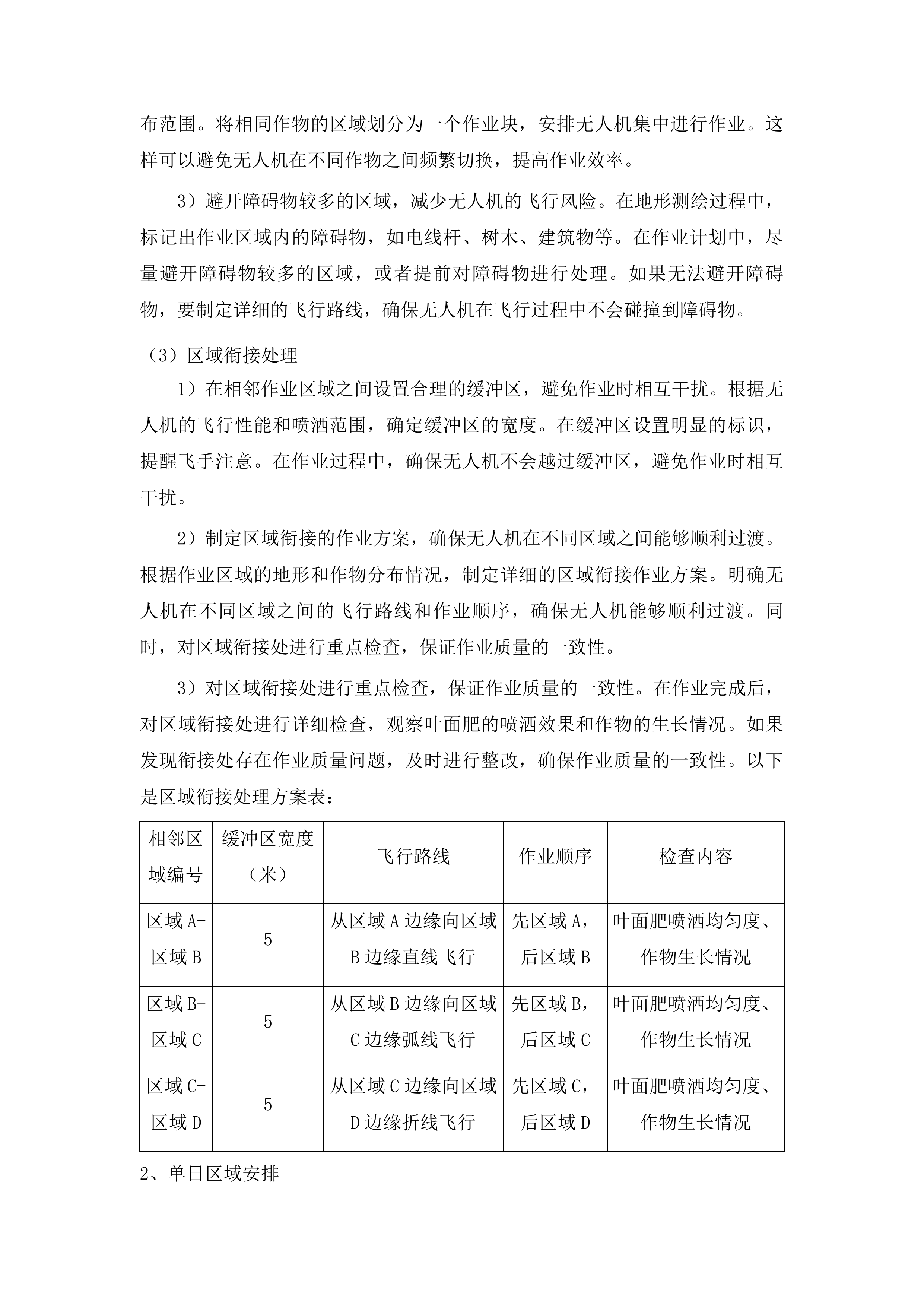 伊通满族自治县2025年科学施肥增效“三新”技术示范服务采购投标方案.docx 第13页