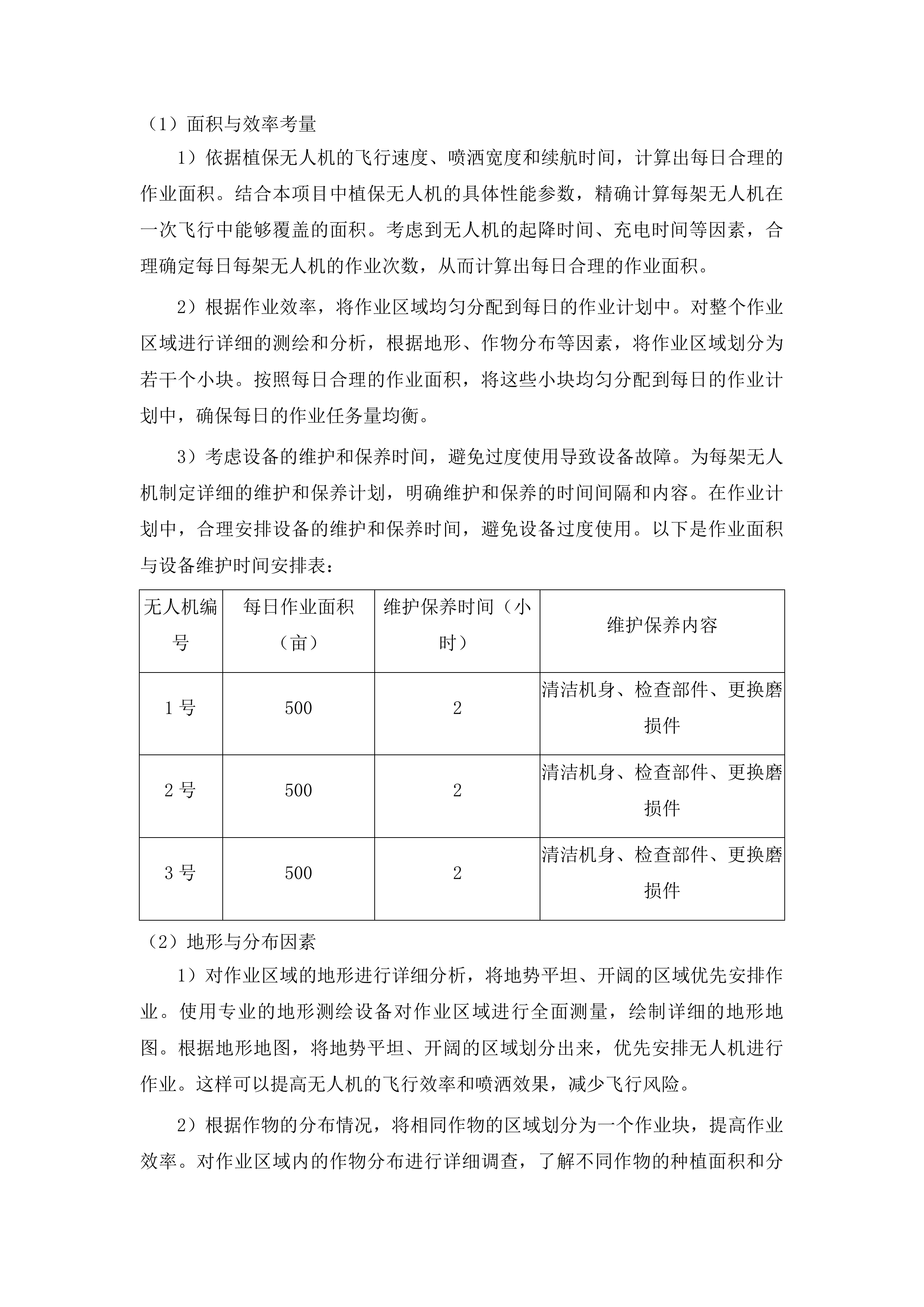 伊通满族自治县2025年科学施肥增效“三新”技术示范服务采购投标方案.docx 第12页