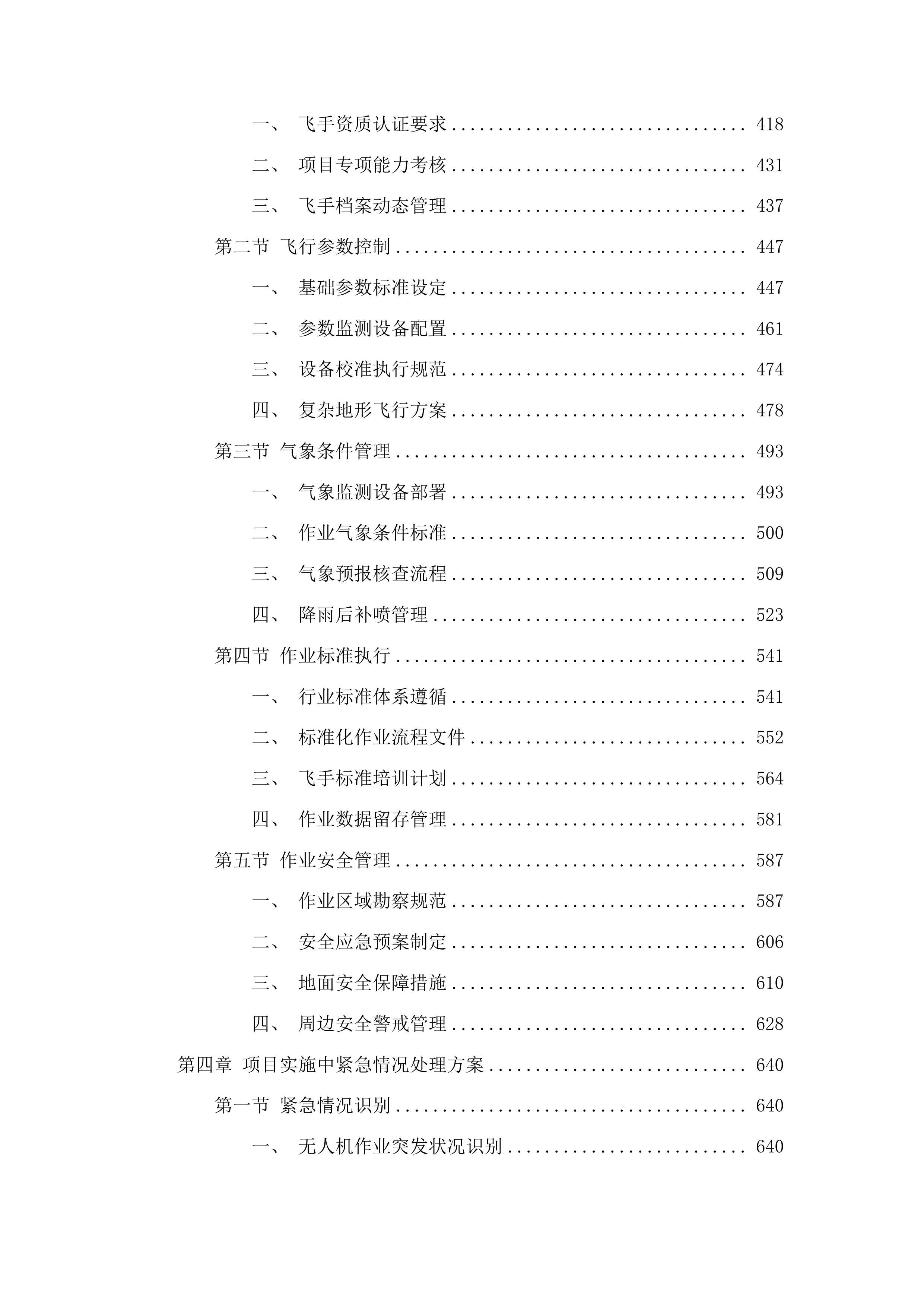 伊通满族自治县2025年科学施肥增效“三新”技术示范服务采购投标方案.docx 第3页