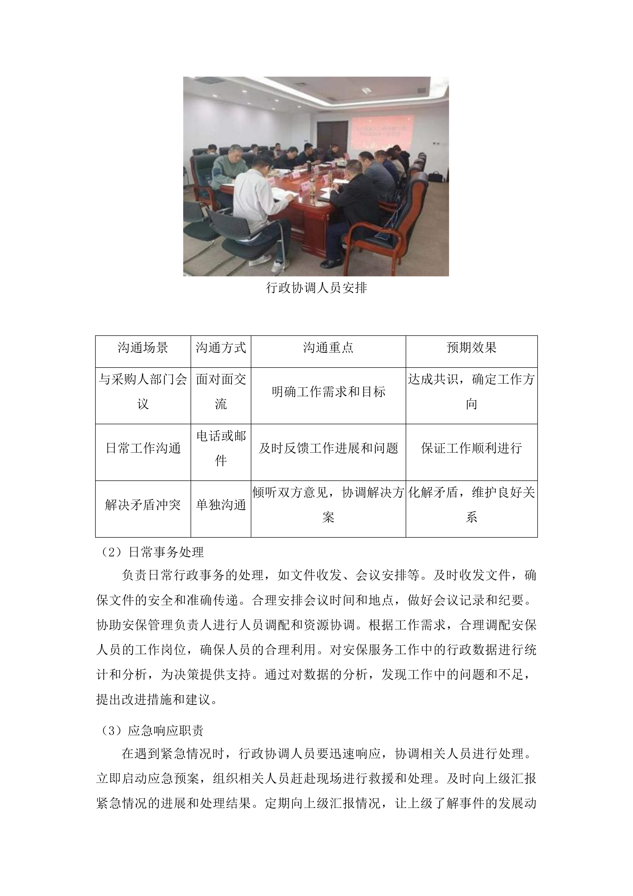 伊通满族自治县人民法院购买安保服务投标方案.docx 第3页