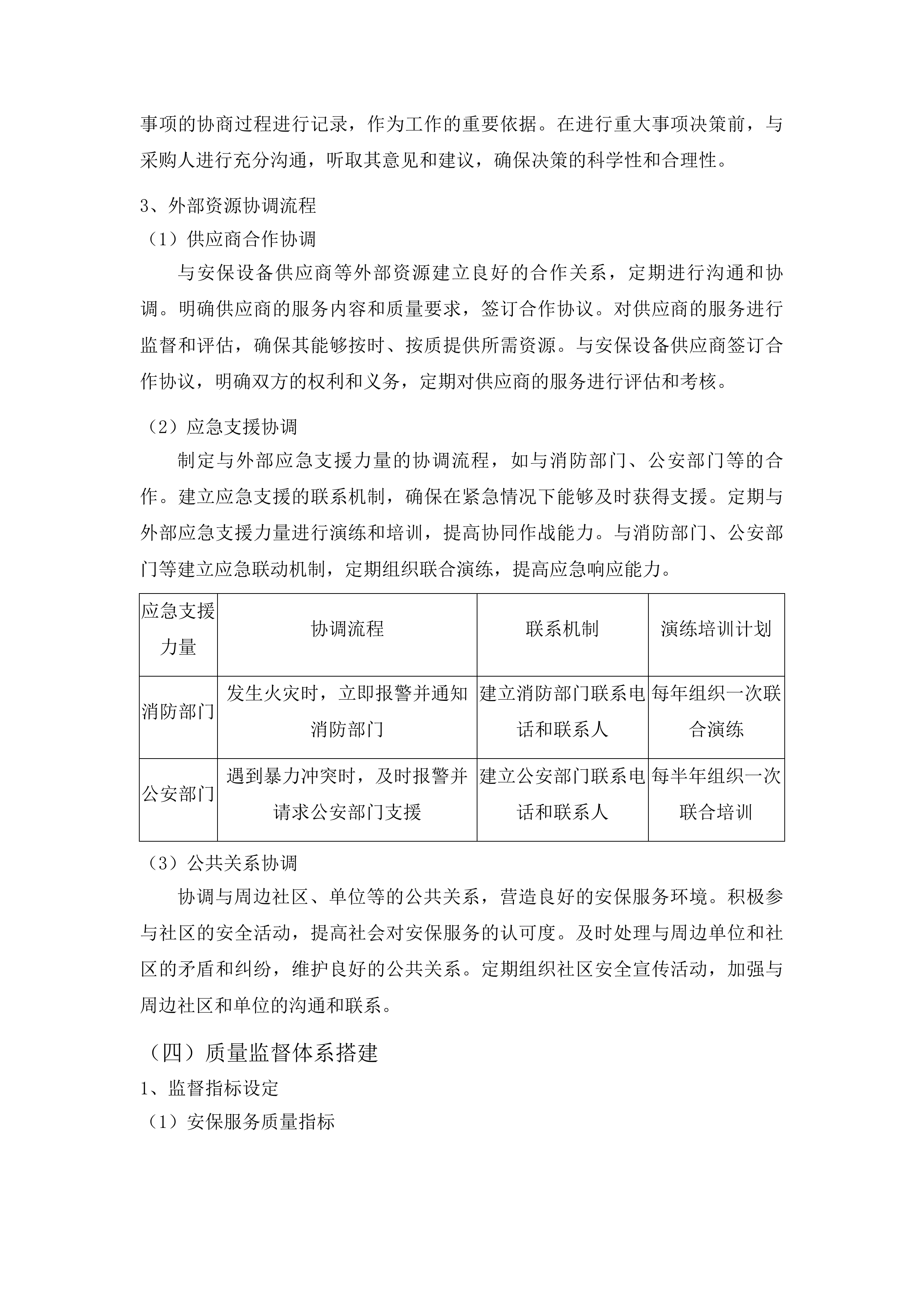 伊通满族自治县人民法院购买安保服务投标方案.docx 第9页