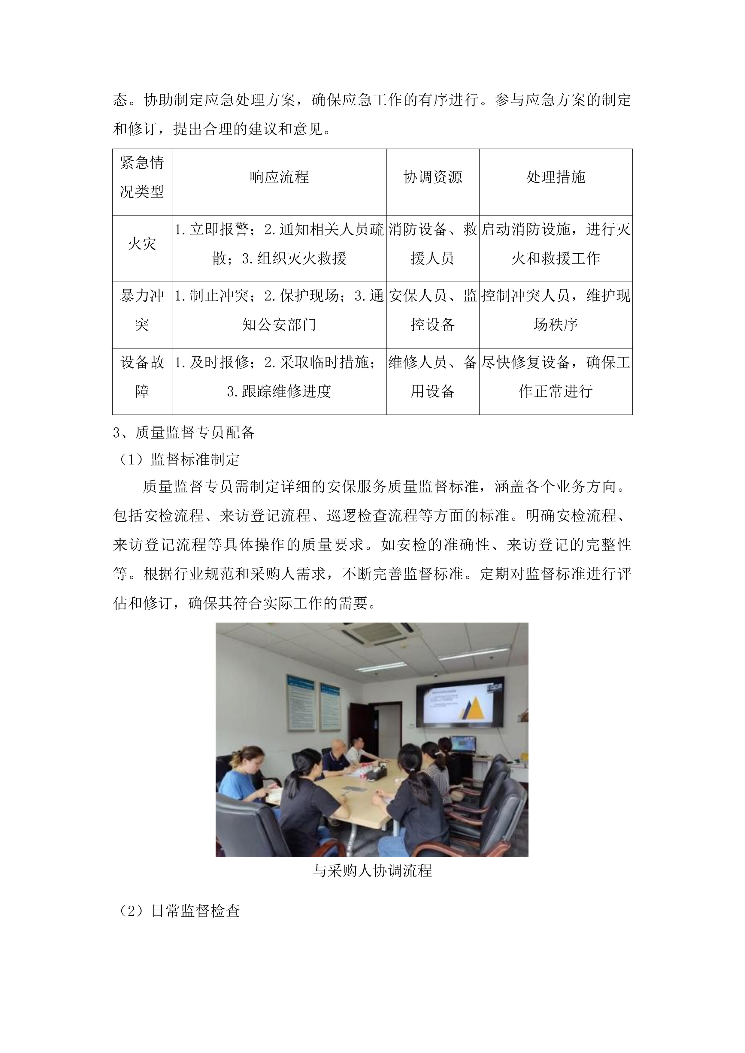 伊通满族自治县人民法院购买安保服务投标方案.docx 第4页