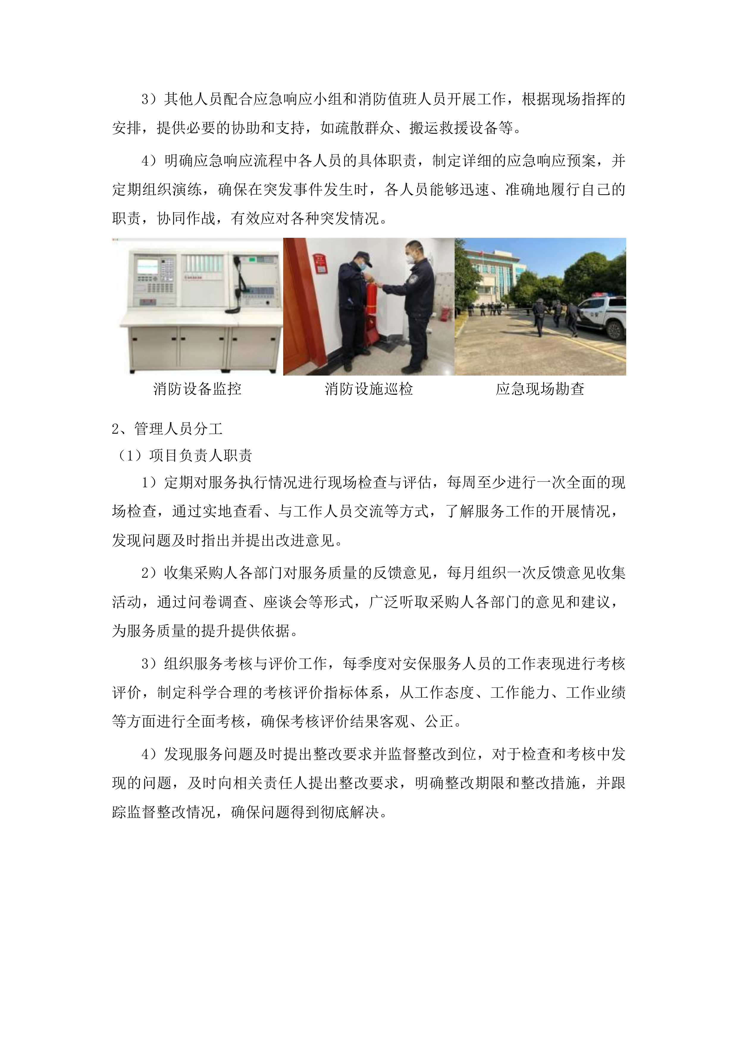伊通满族自治县人民法院购买安保服务投标方案.docx 第15页