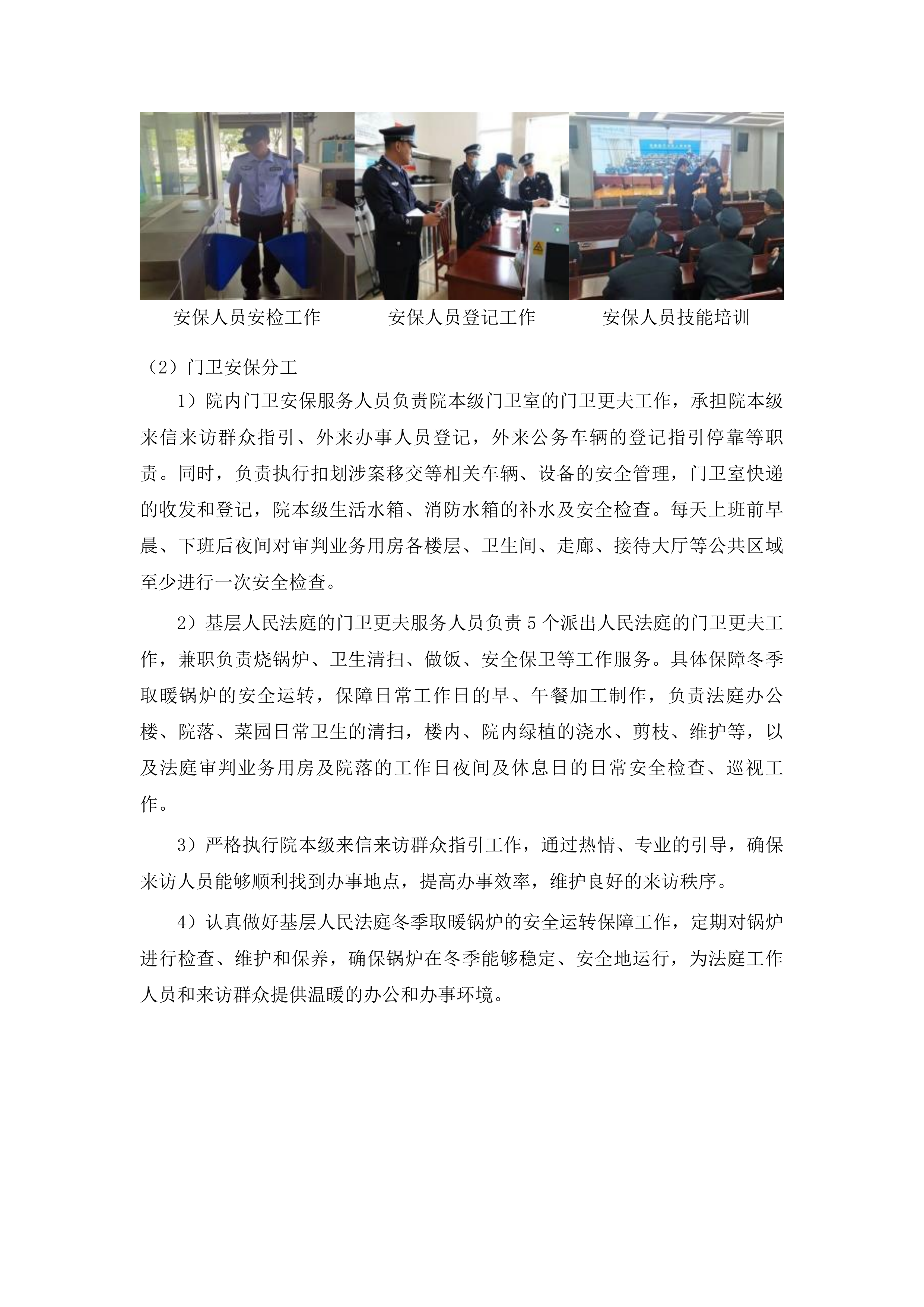 伊通满族自治县人民法院购买安保服务投标方案.docx 第13页