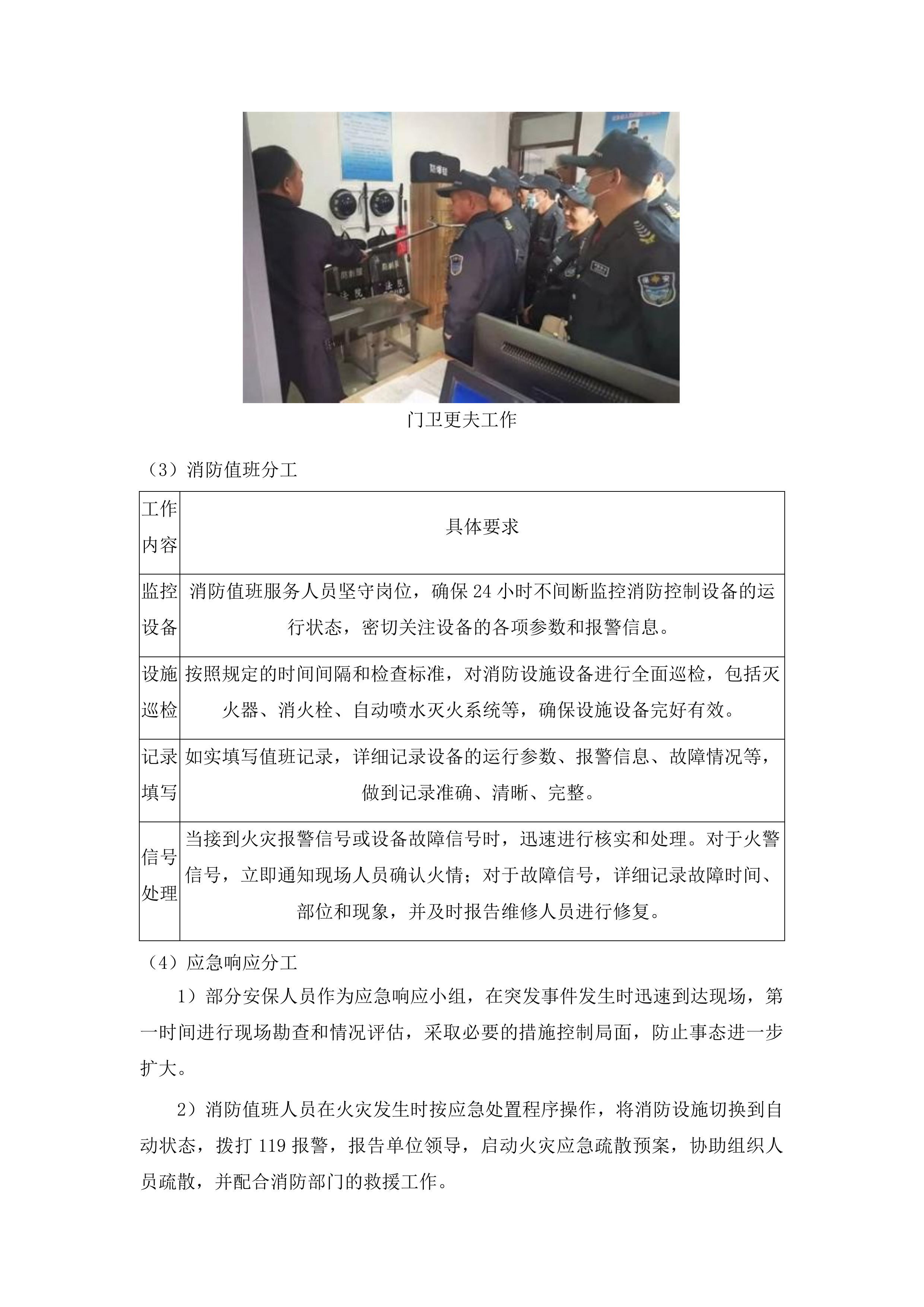 伊通满族自治县人民法院购买安保服务投标方案.docx 第14页