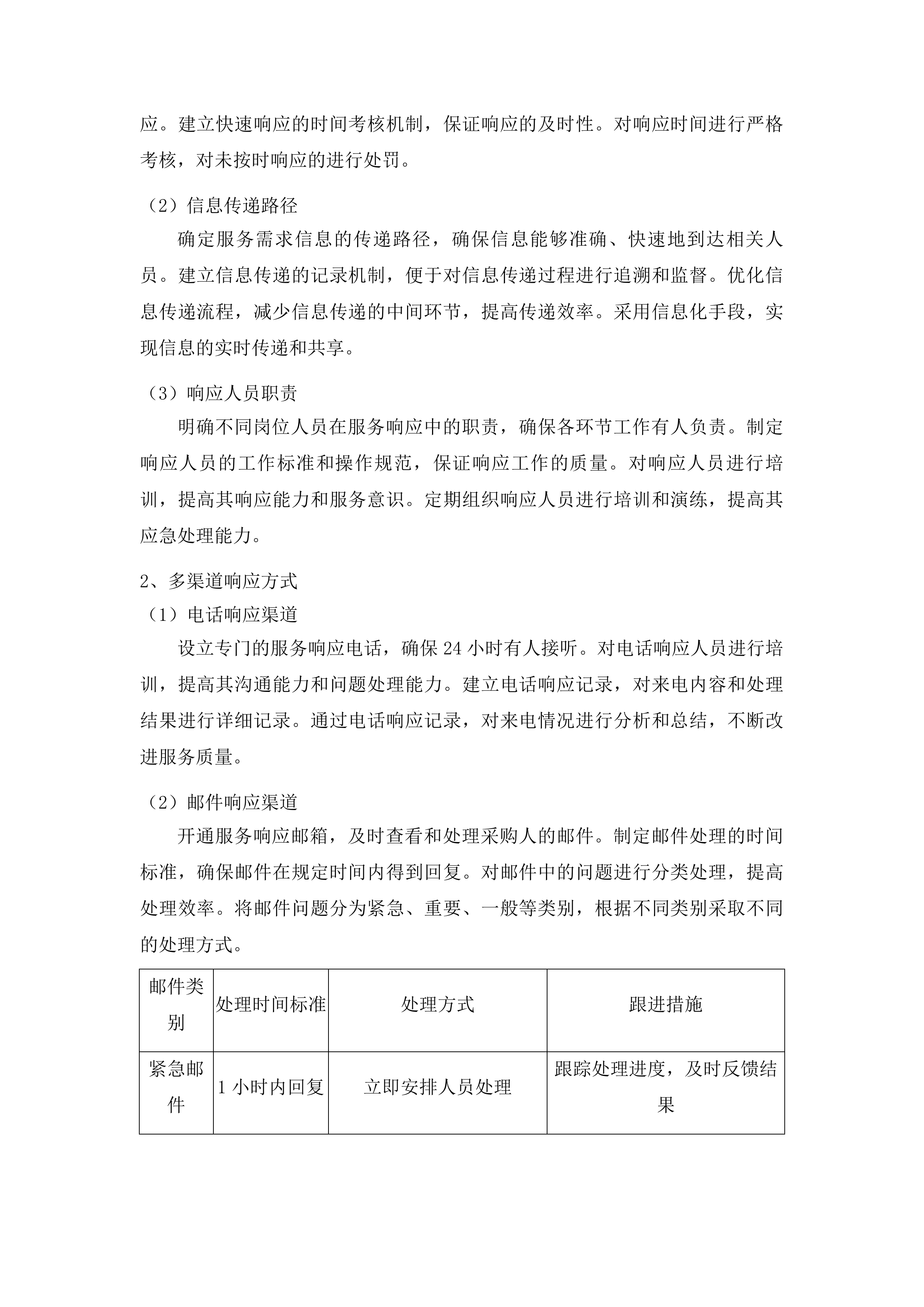 伊通满族自治县人民法院购买安保服务投标方案.docx 第6页