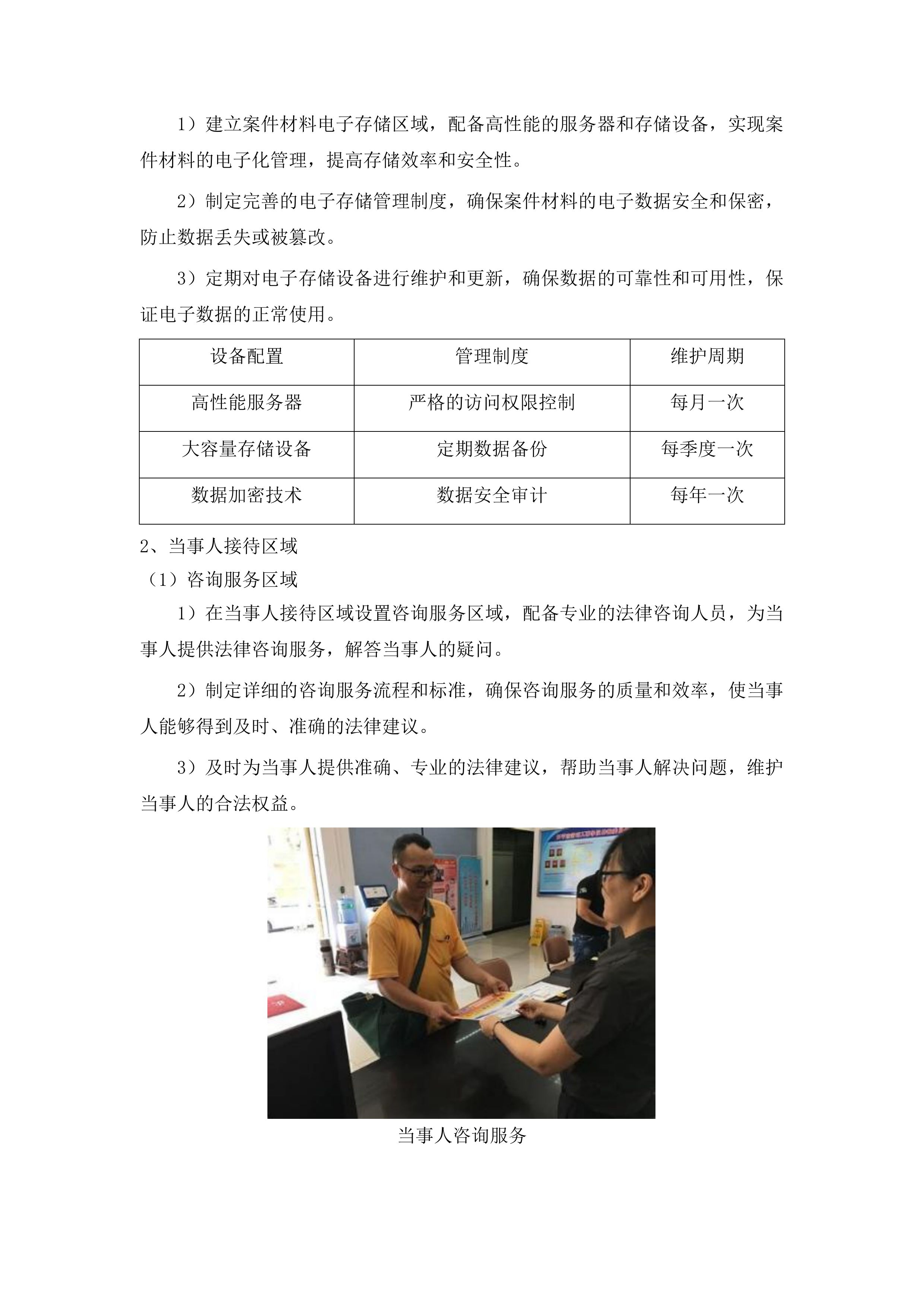 伊通满族自治县人民法院购买审判执行辅助服务项目投标方案.docx 第7页