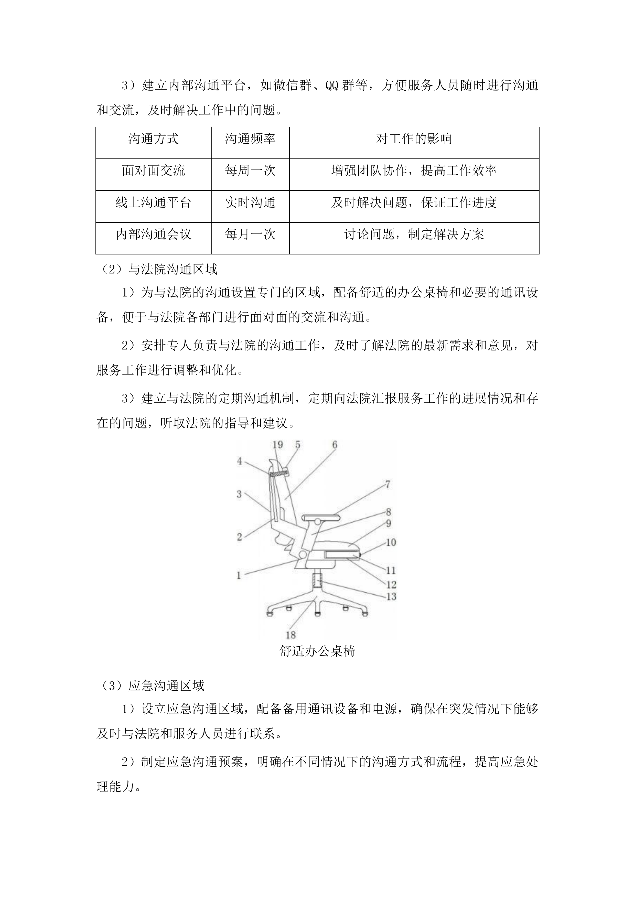 伊通满族自治县人民法院购买审判执行辅助服务项目投标方案.docx 第11页