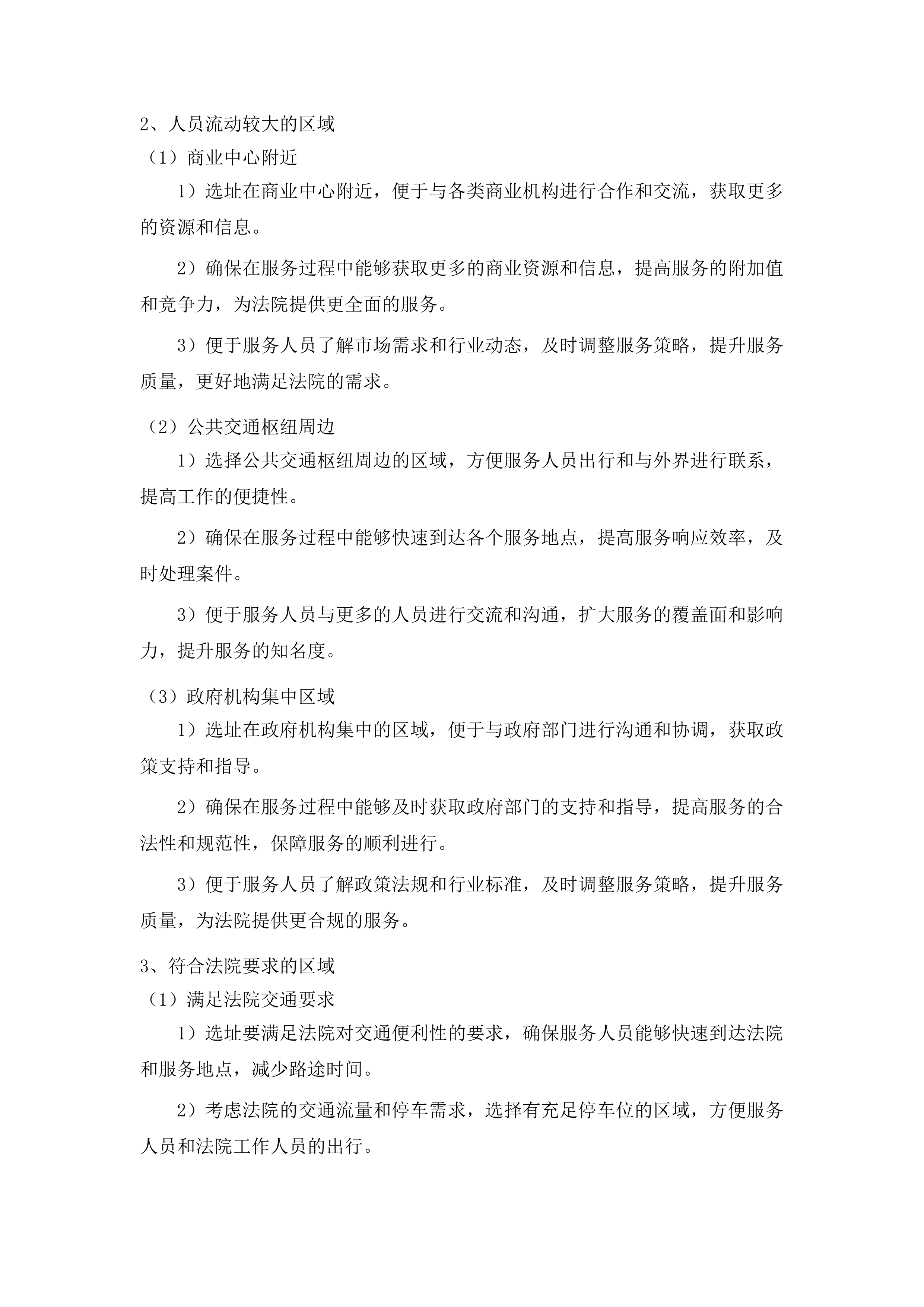 伊通满族自治县人民法院购买审判执行辅助服务项目投标方案.docx 第3页