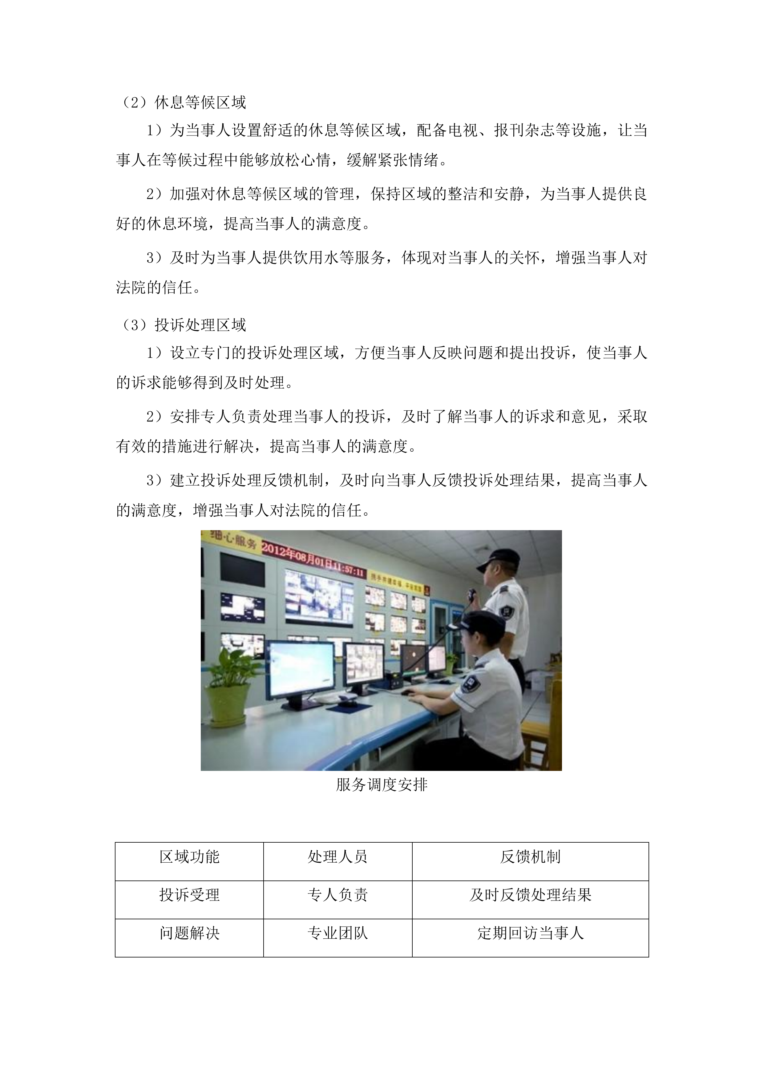 伊通满族自治县人民法院购买审判执行辅助服务项目投标方案.docx 第8页