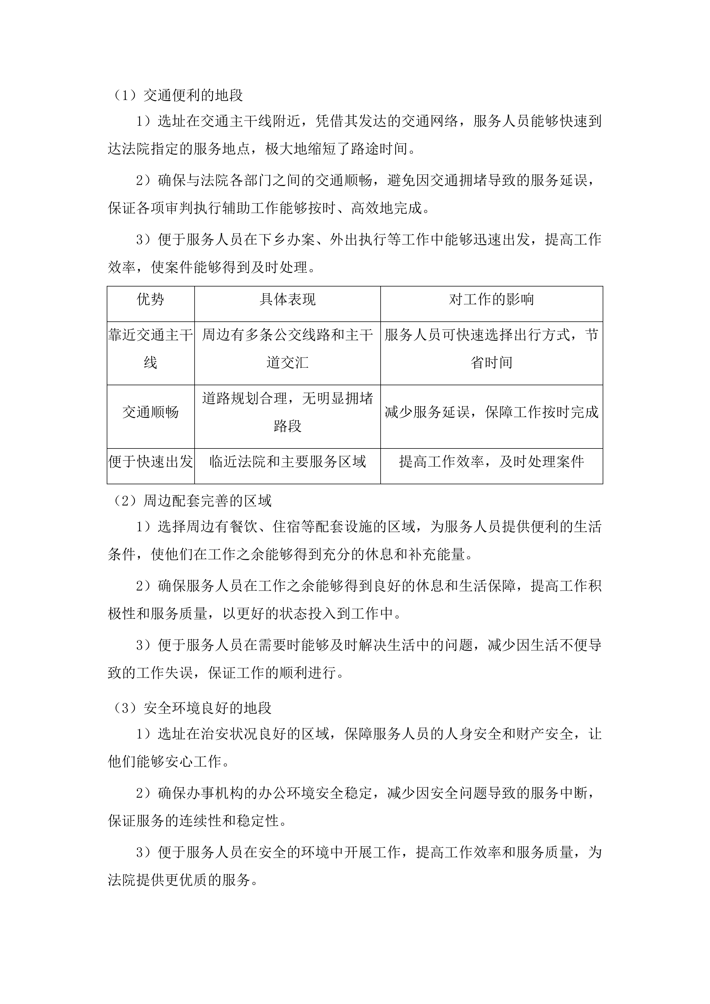 伊通满族自治县人民法院购买审判执行辅助服务项目投标方案.docx 第2页