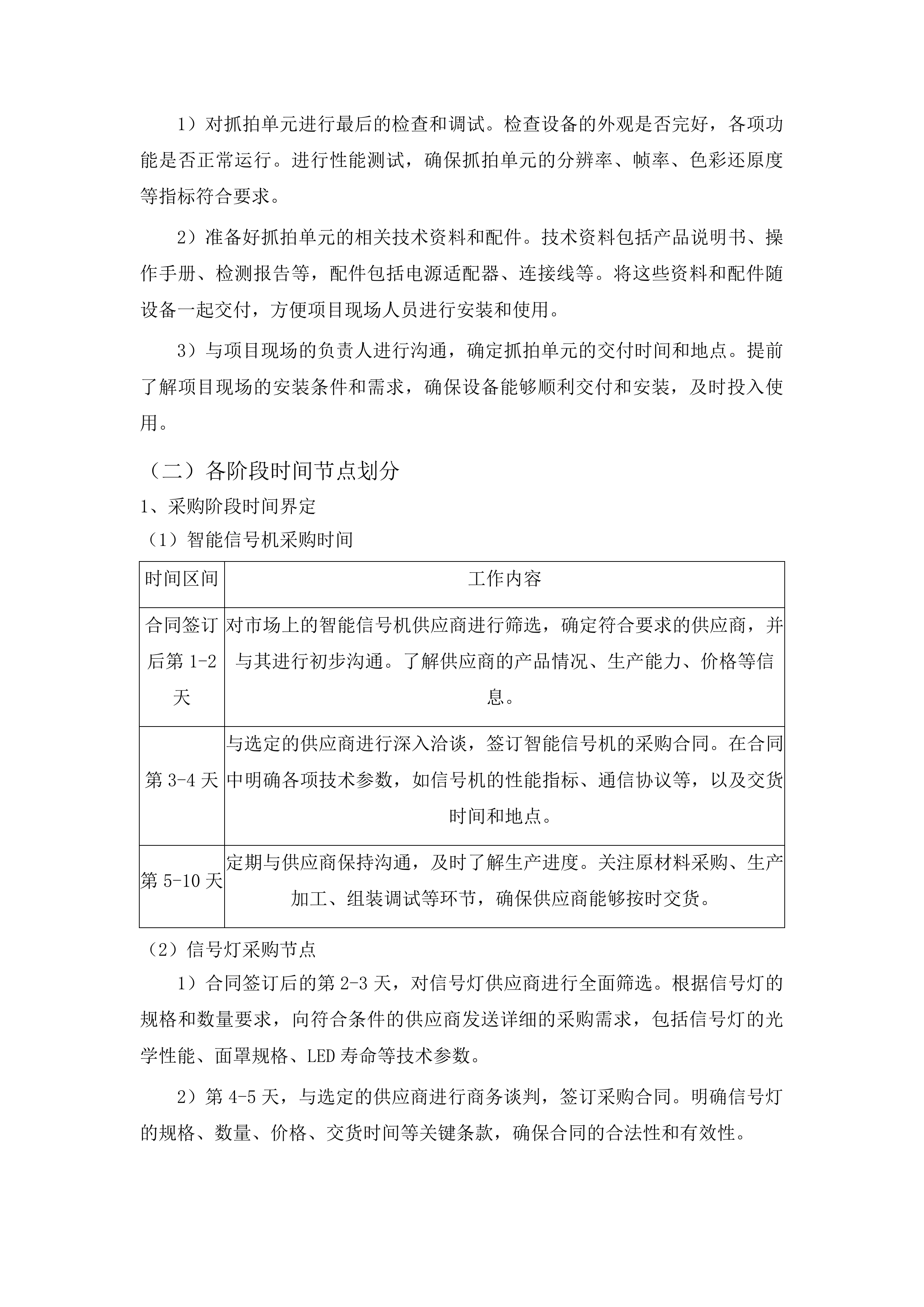 伊通满族自治县伊通镇福安街北段交叉路口信号灯及电警、卡口建设设备采购项目投标方案.docx 第10页