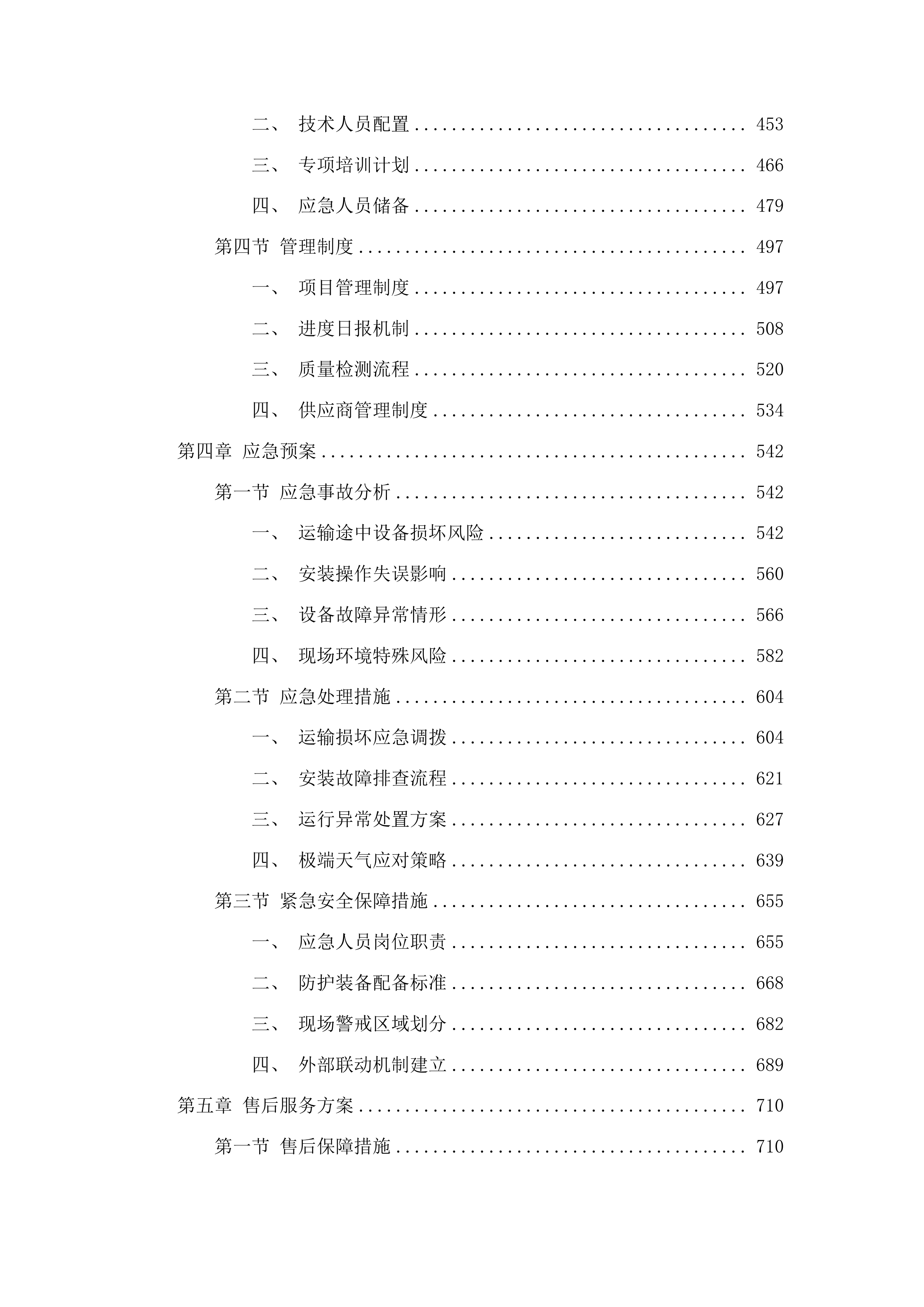 伊通满族自治县伊通镇福安街北段交叉路口信号灯及电警、卡口建设设备采购项目投标方案.docx 第3页
