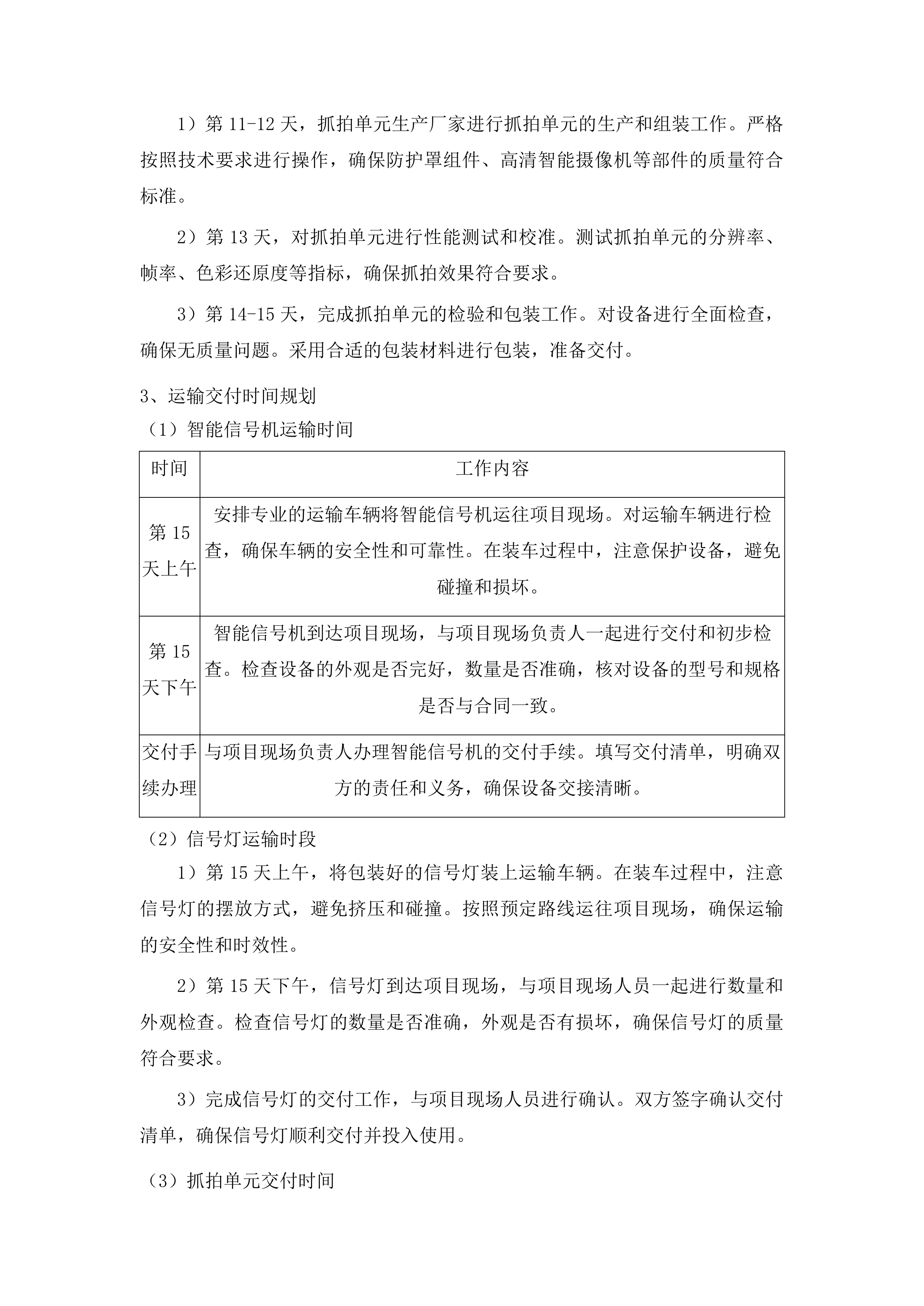 伊通满族自治县伊通镇福安街北段交叉路口信号灯及电警、卡口建设设备采购项目投标方案.docx 第12页