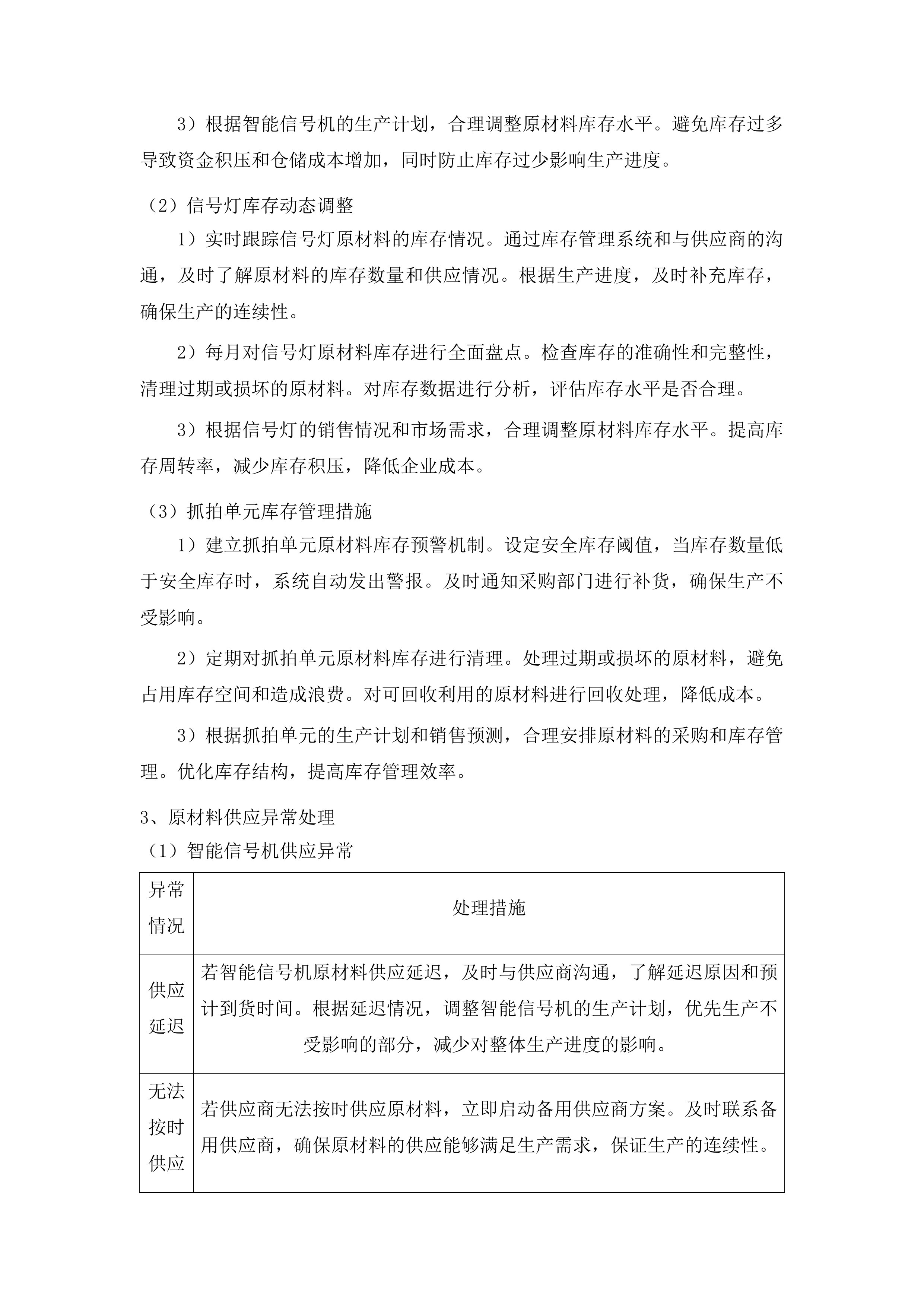 伊通满族自治县伊通镇福安街北段交叉路口信号灯及电警、卡口建设设备采购项目投标方案.docx 第15页