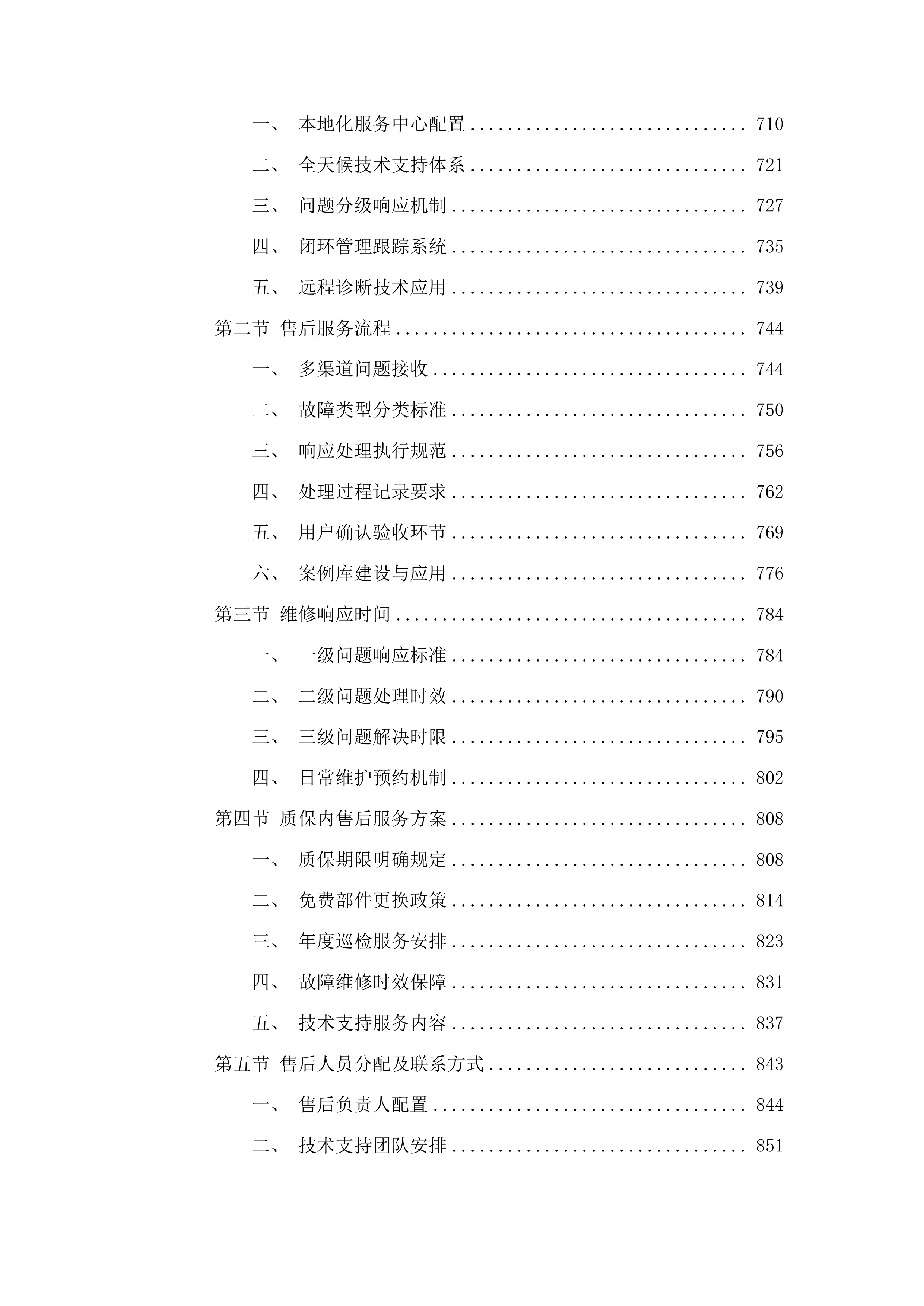 伊通满族自治县伊通镇福安街北段交叉路口信号灯及电警、卡口建设设备采购项目投标方案.docx 第4页