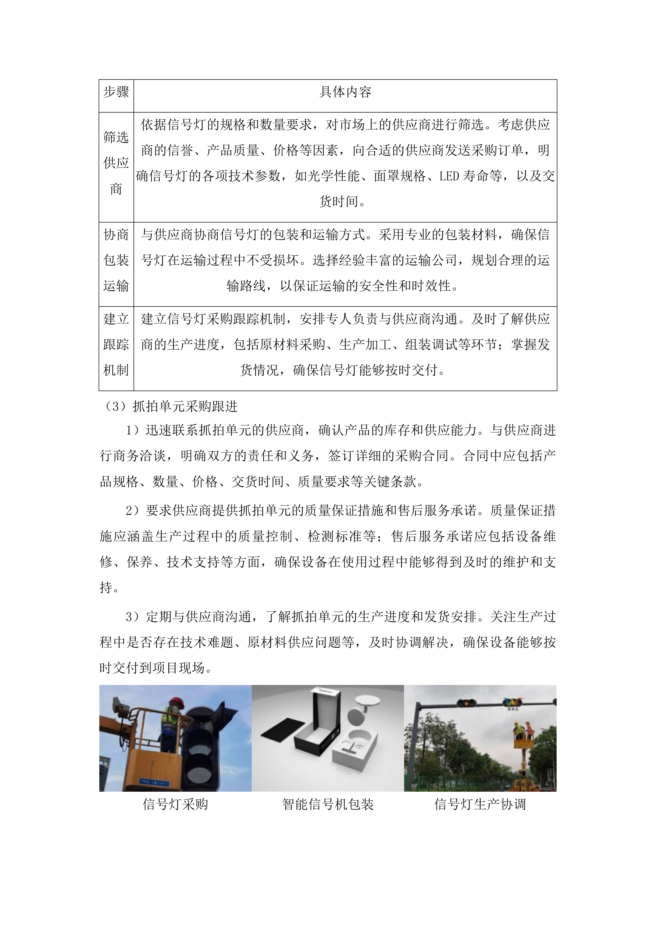 伊通满族自治县伊通镇福安街北段交叉路口信号灯及电警、卡口建设设备采购项目投标方案.docx 第6页