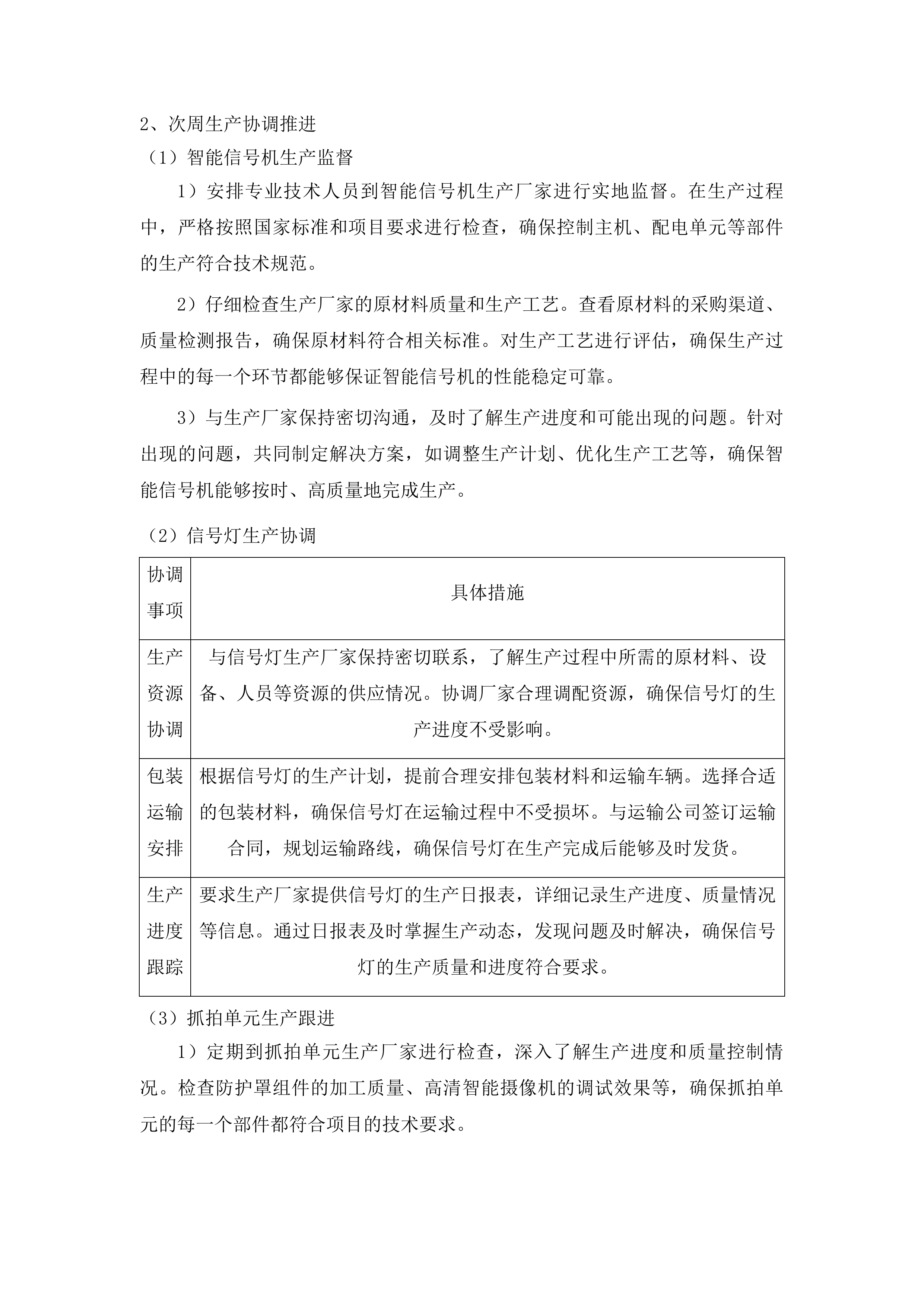伊通满族自治县伊通镇福安街北段交叉路口信号灯及电警、卡口建设设备采购项目投标方案.docx 第7页