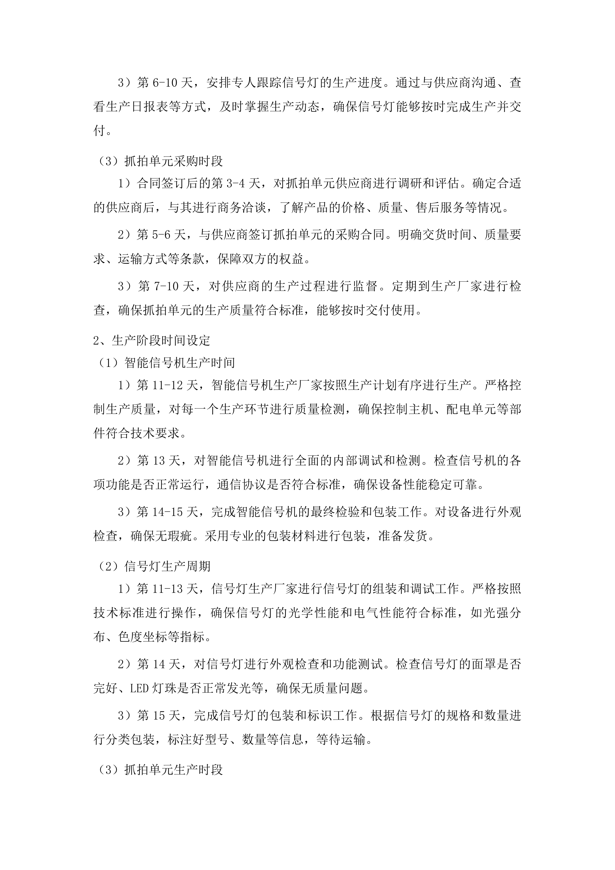 伊通满族自治县伊通镇福安街北段交叉路口信号灯及电警、卡口建设设备采购项目投标方案.docx 第11页