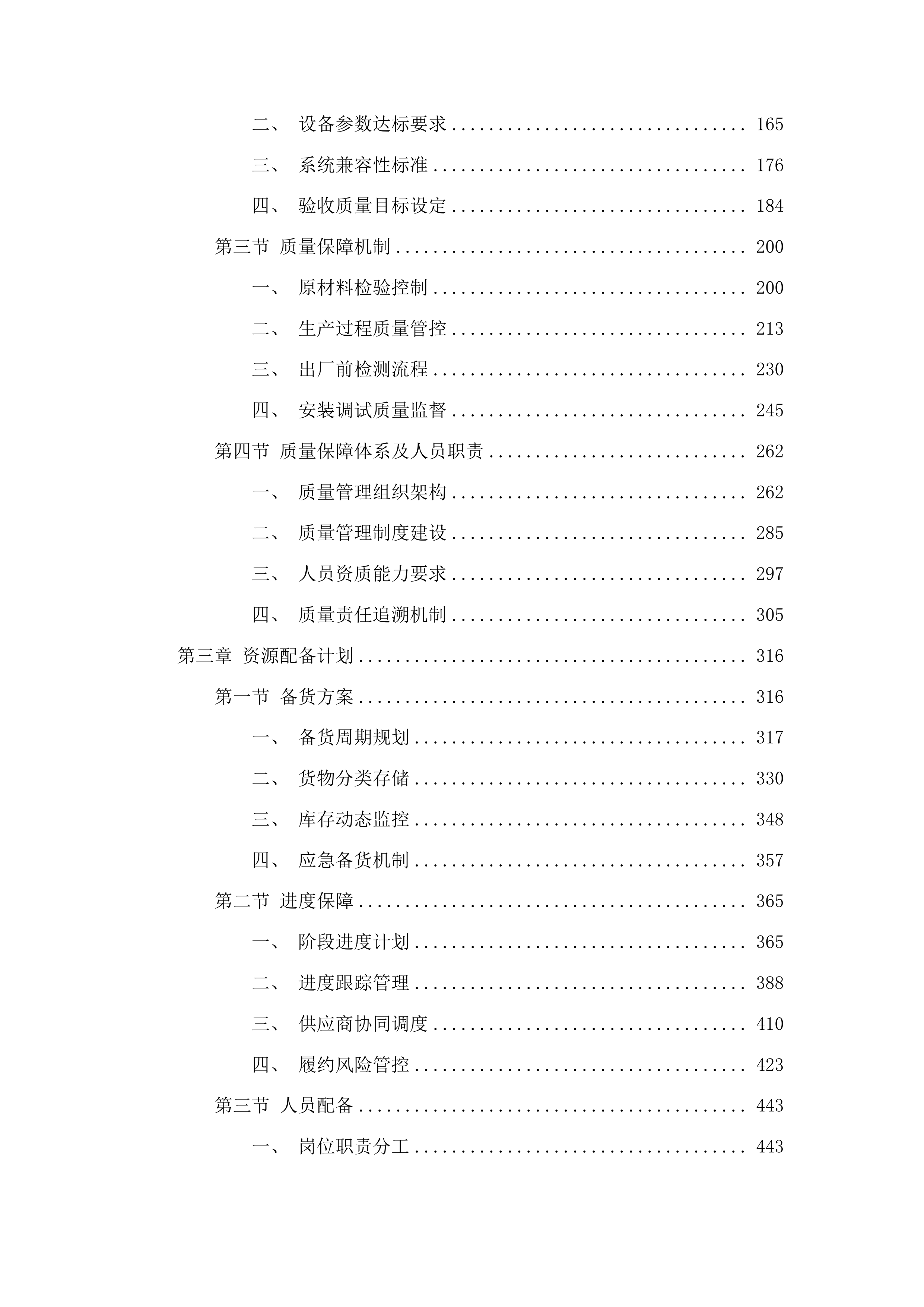 伊通满族自治县伊通镇福安街北段交叉路口信号灯及电警、卡口建设设备采购项目投标方案.docx 第2页