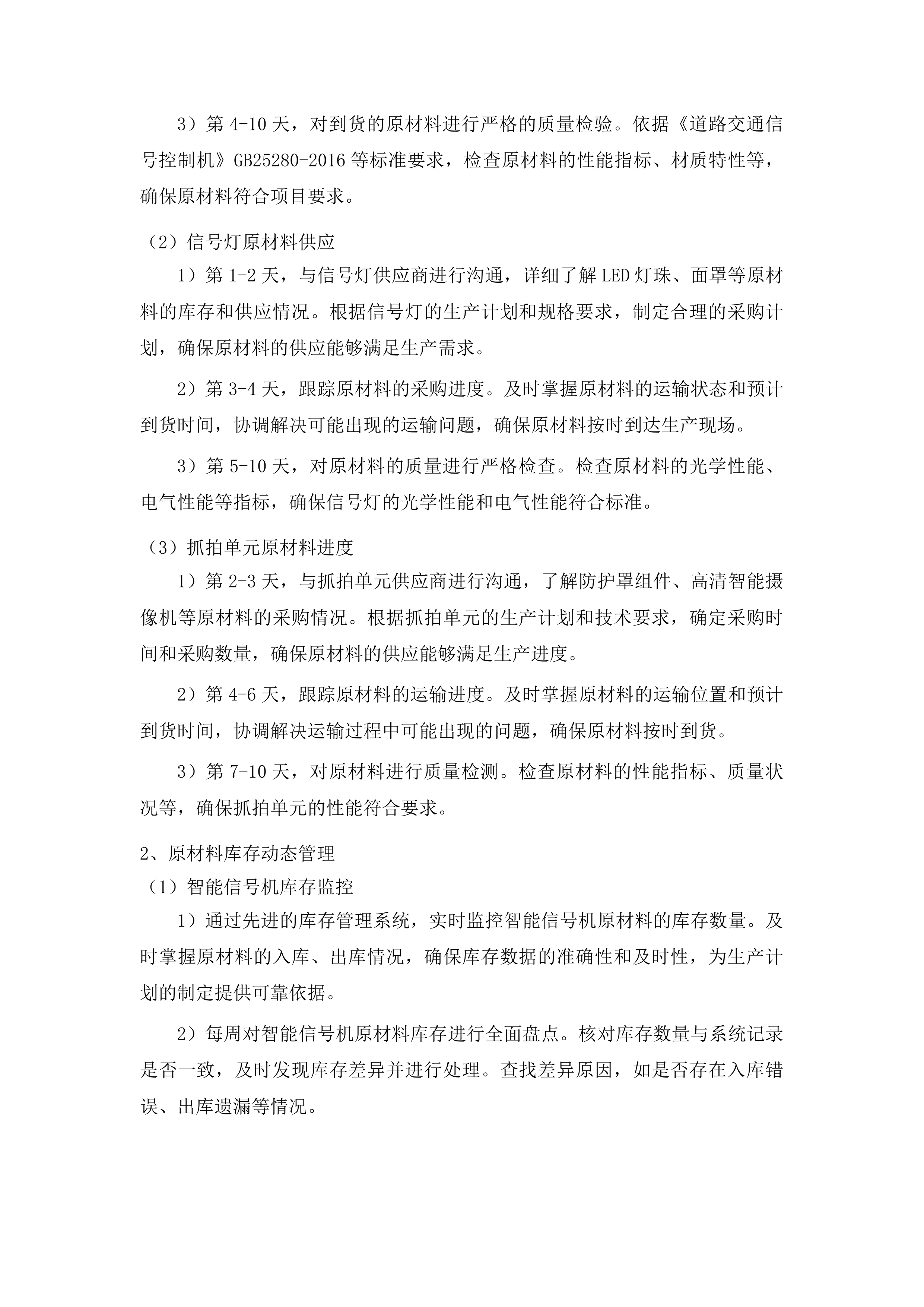 伊通满族自治县伊通镇福安街北段交叉路口信号灯及电警、卡口建设设备采购项目投标方案.docx 第14页