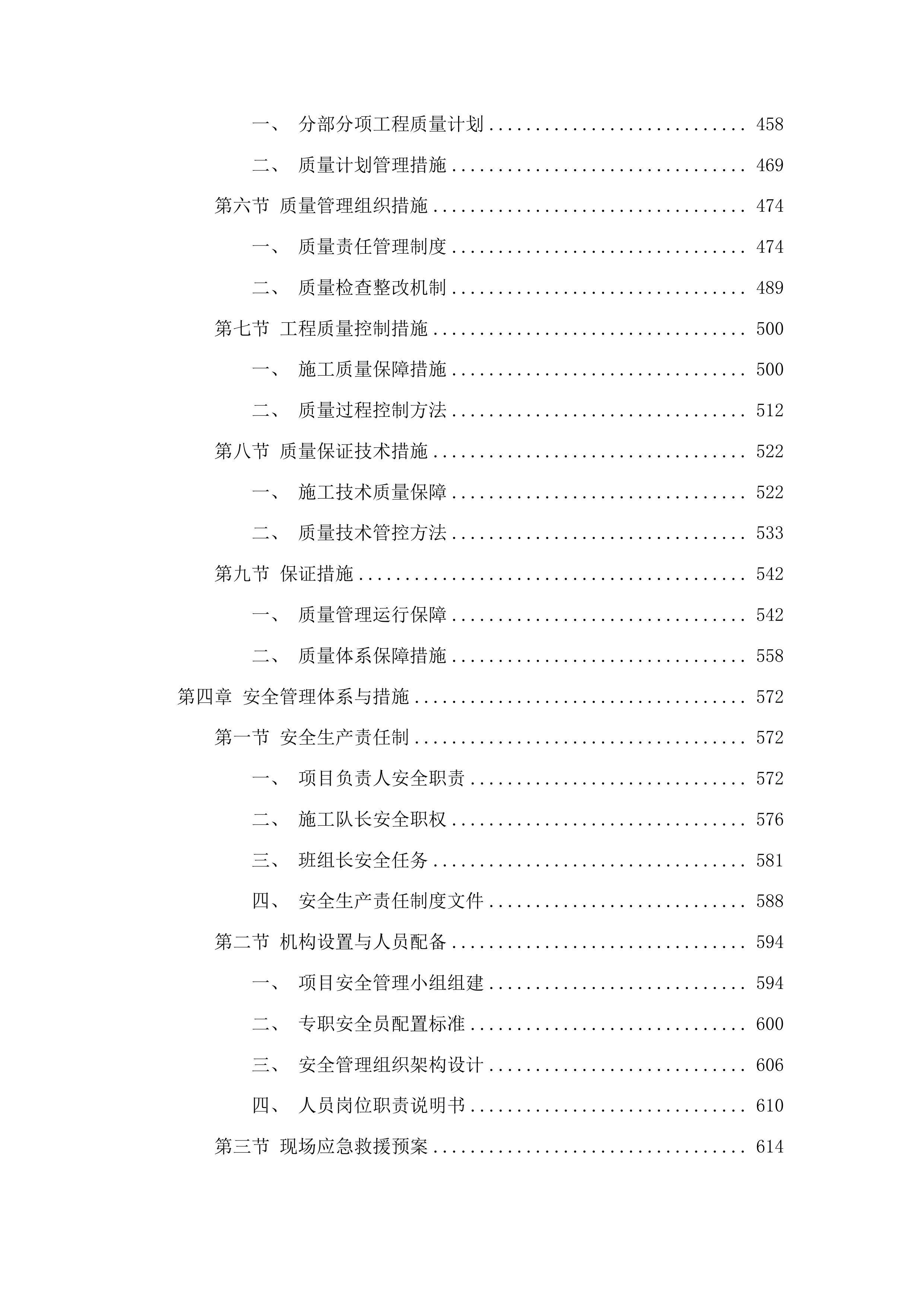 伊通满族自治县农业农村局办公用房维修改造项目投标方案.docx 第3页