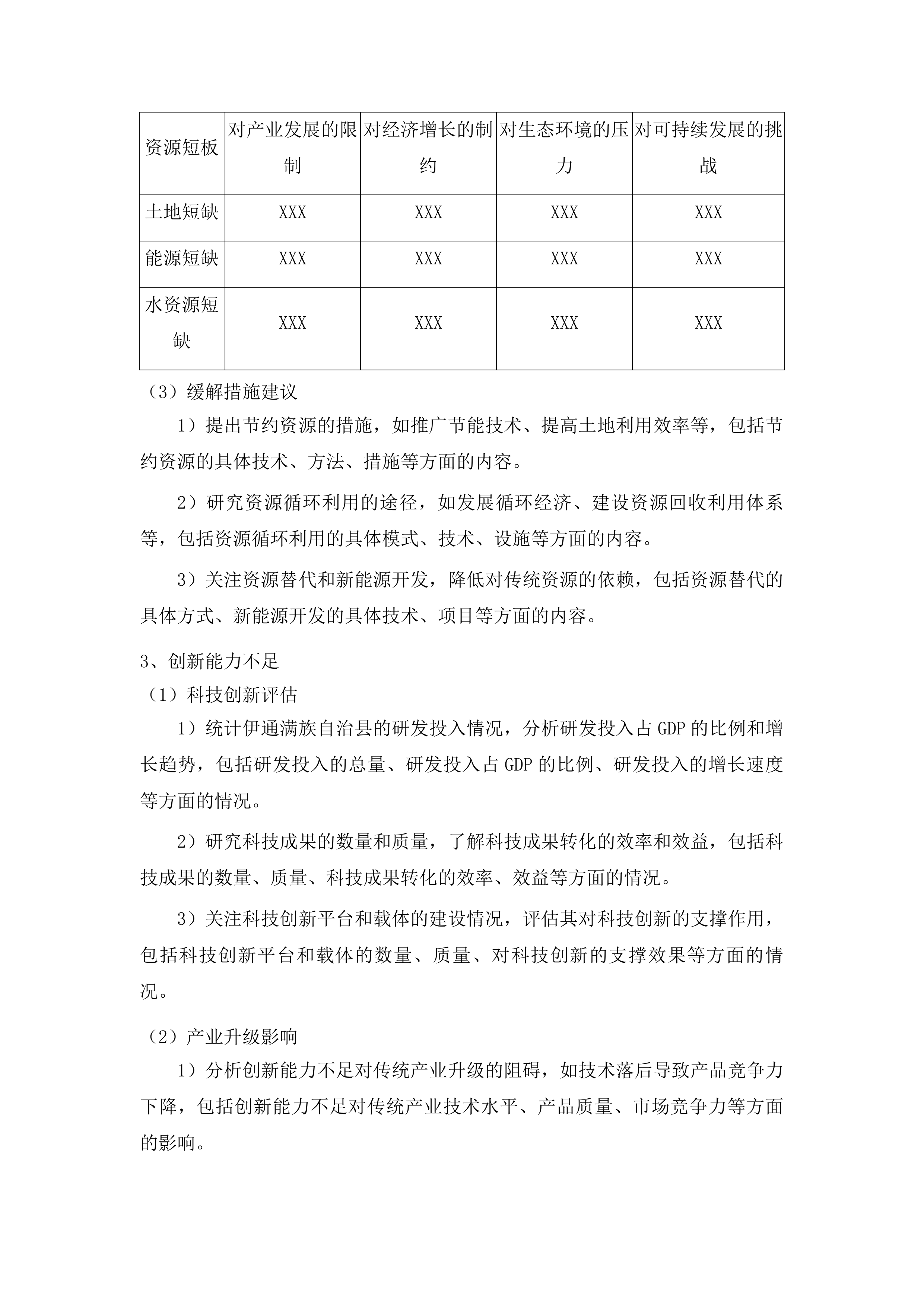 伊通满族自治县十五五规划采购项目投标方案.docx 第14页