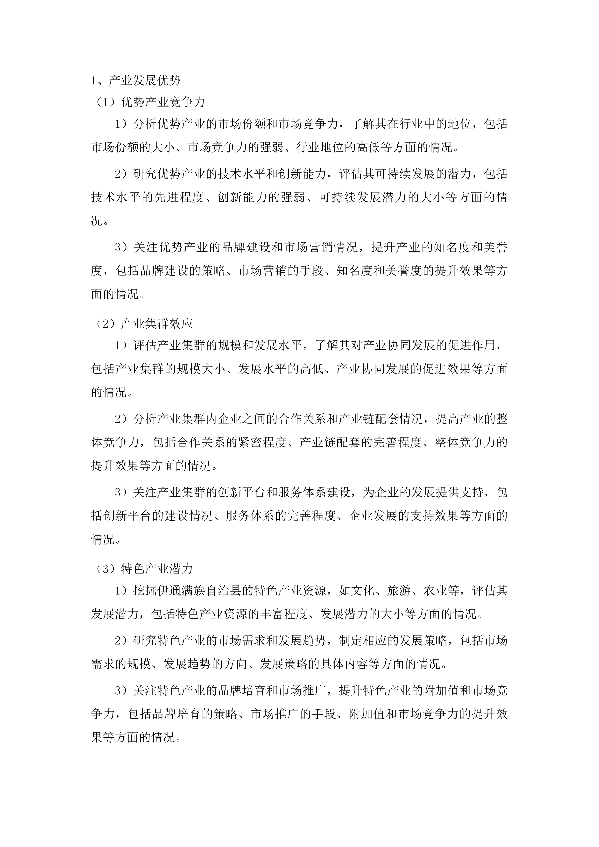 伊通满族自治县十五五规划采购项目投标方案.docx 第12页