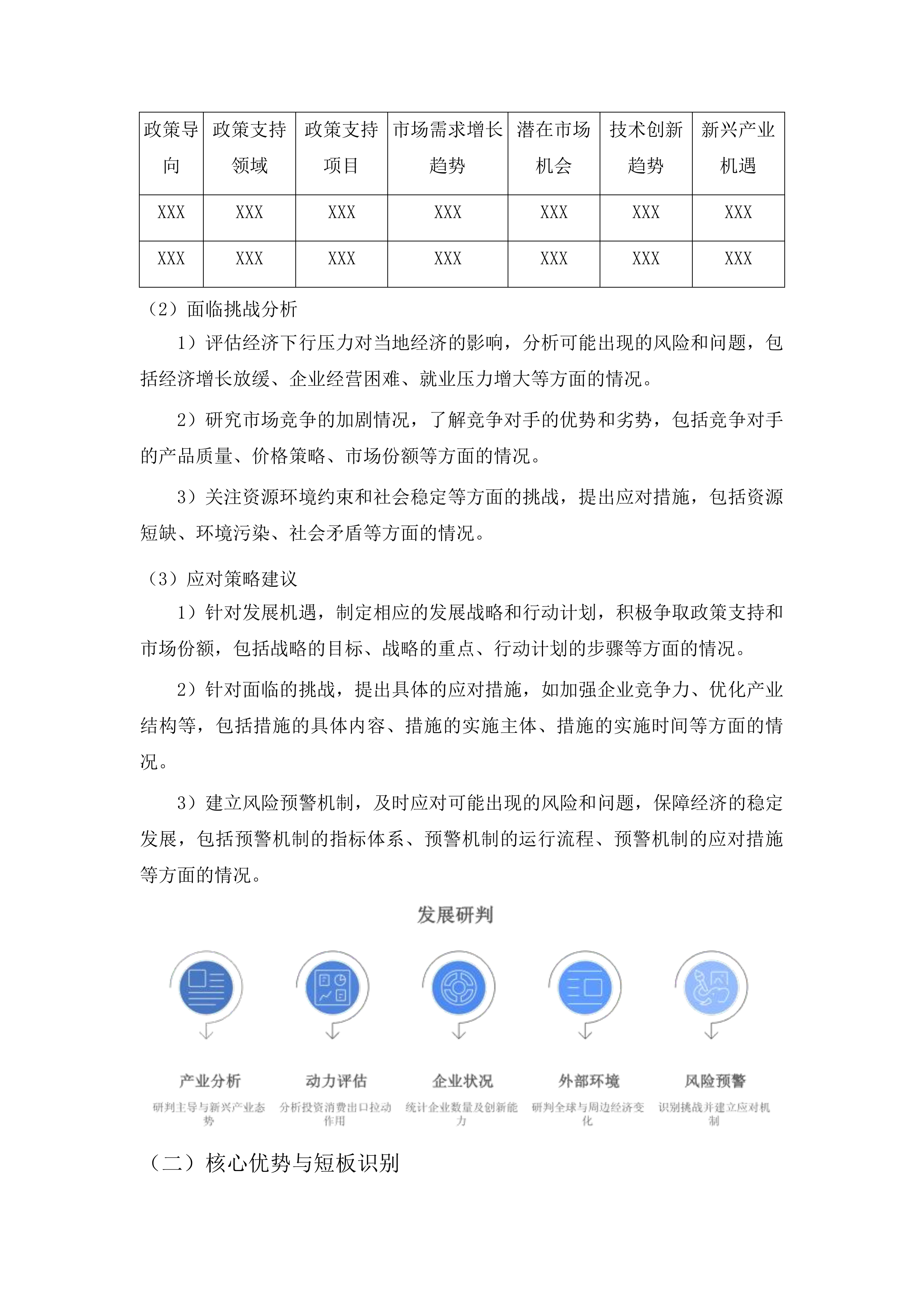 伊通满族自治县十五五规划采购项目投标方案.docx 第11页