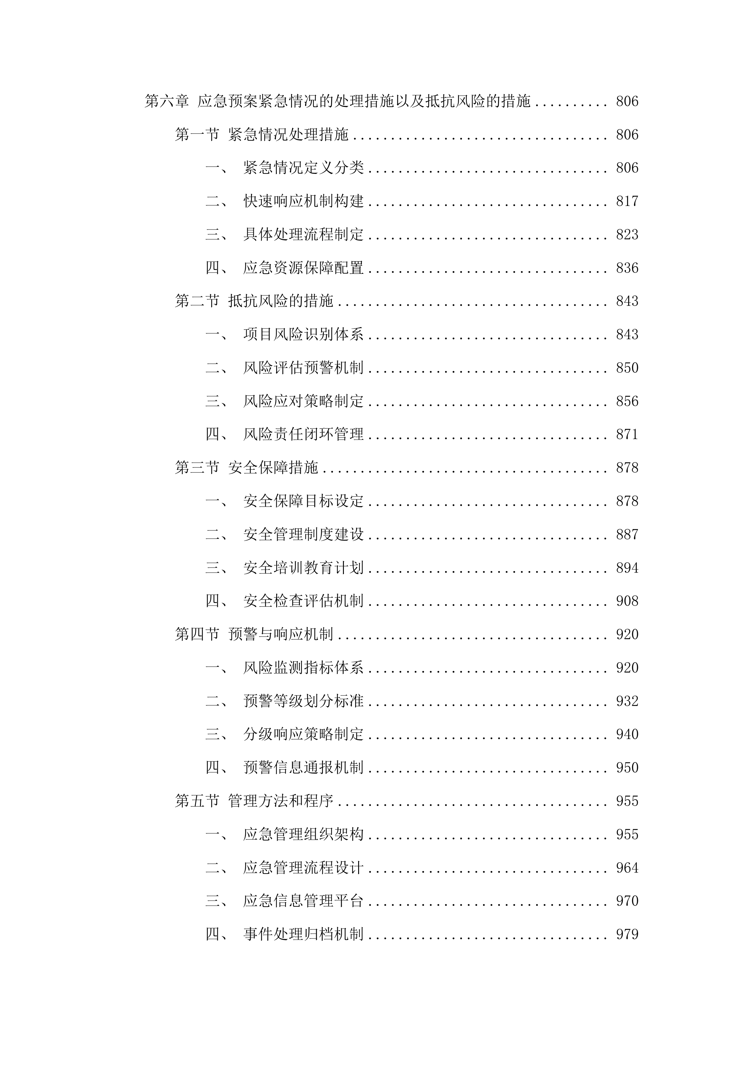 伊通满族自治县十五五规划采购项目投标方案.docx 第5页
