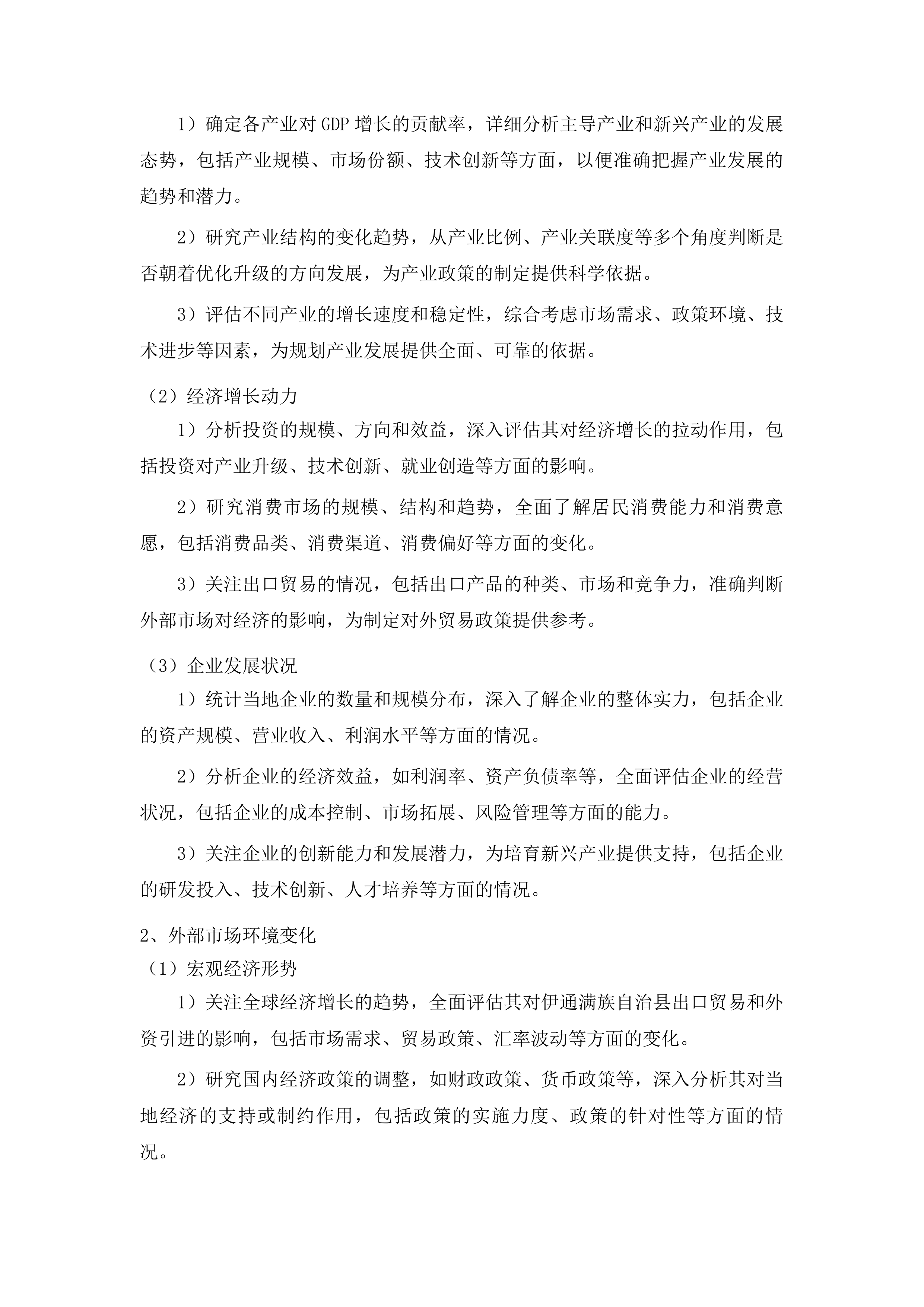 伊通满族自治县十五五规划采购项目投标方案.docx 第8页