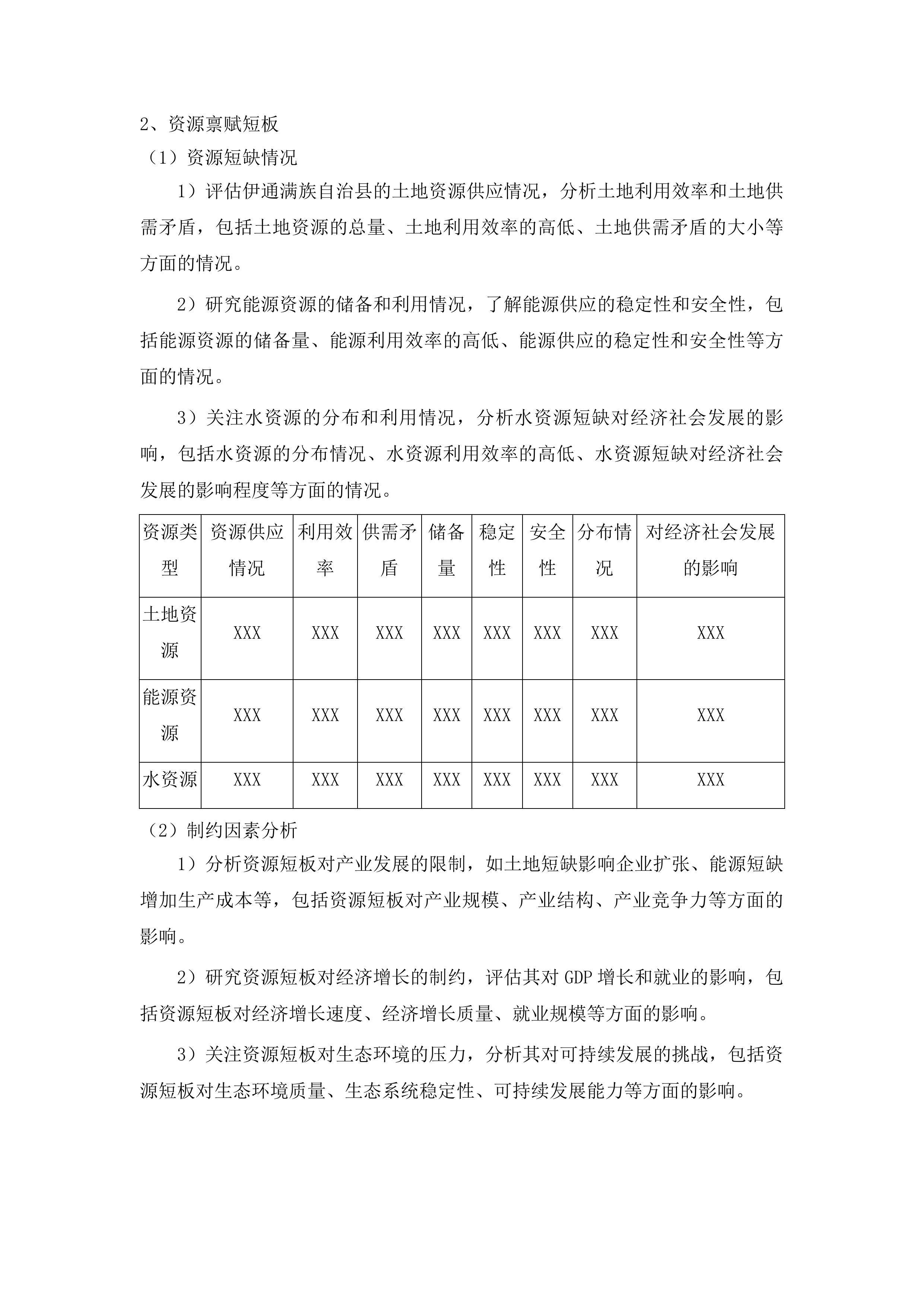 伊通满族自治县十五五规划采购项目投标方案.docx 第13页