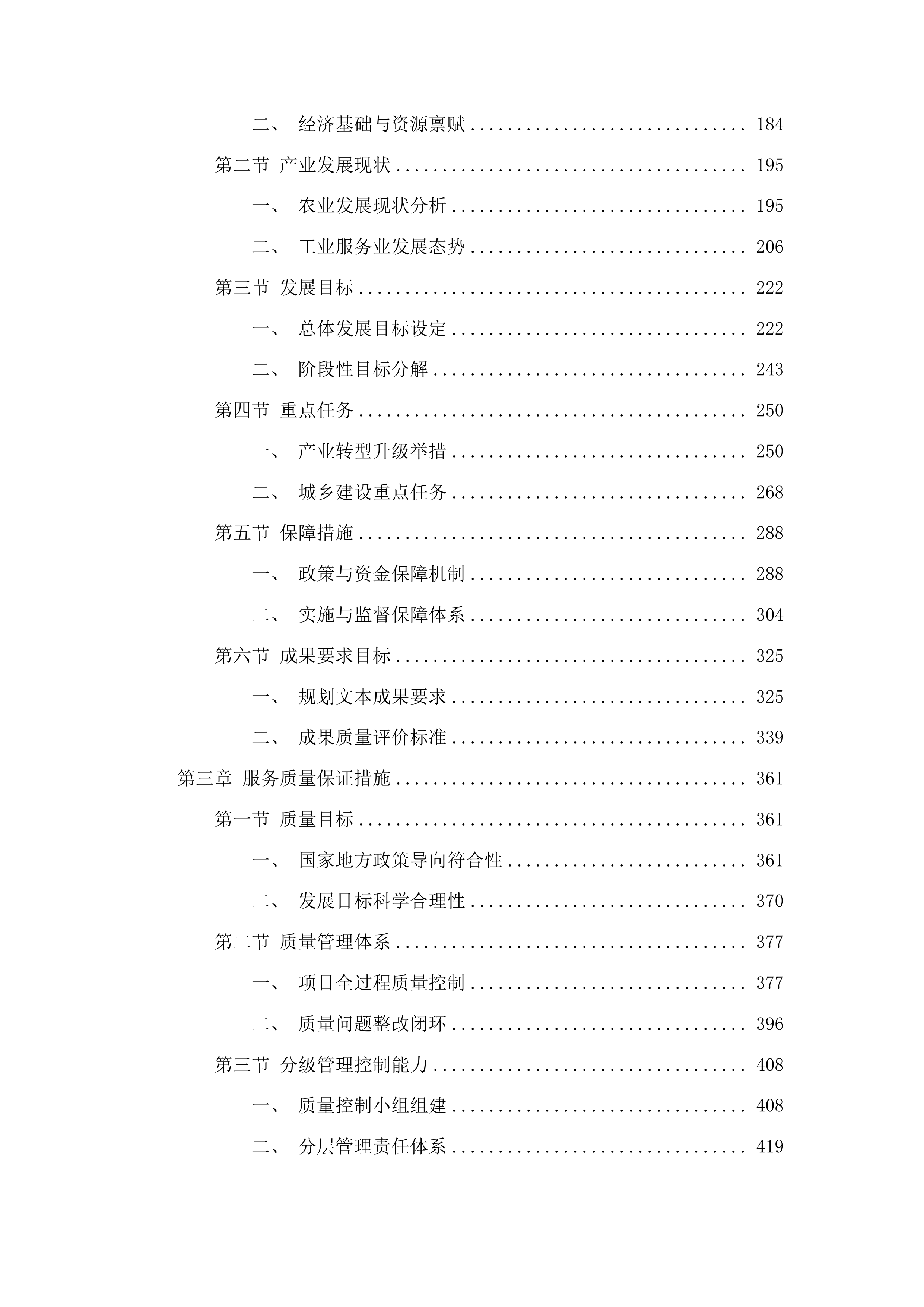 伊通满族自治县十五五规划采购项目投标方案.docx 第2页