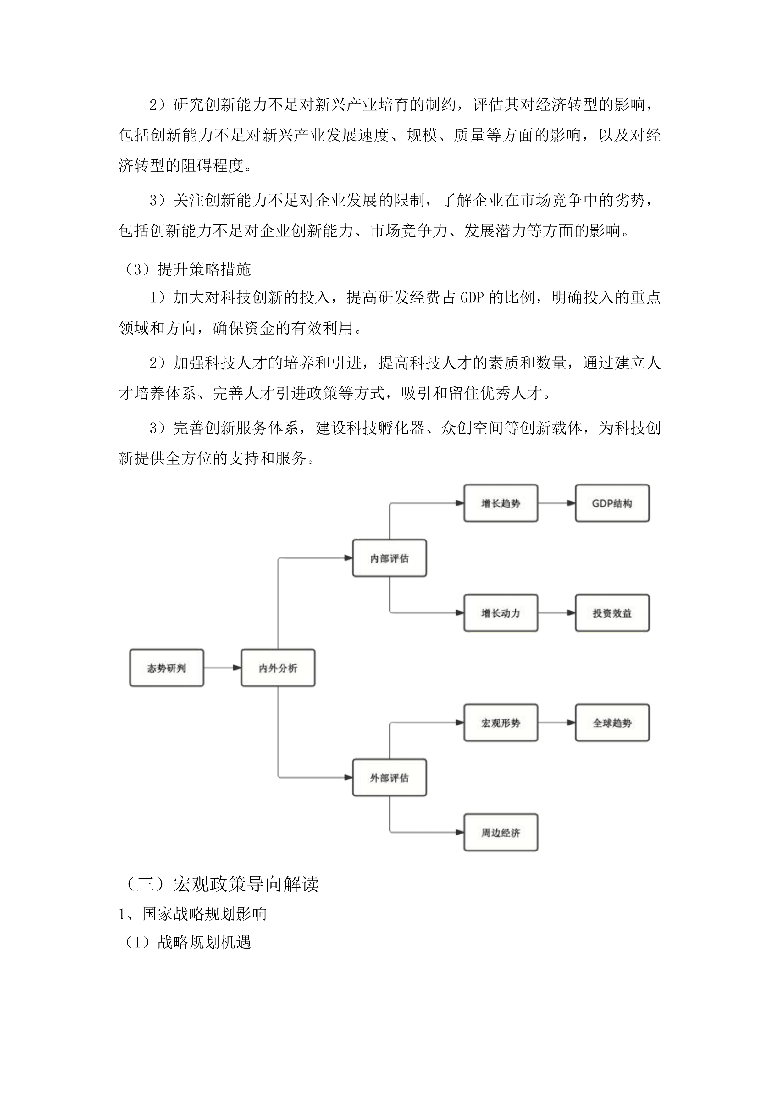伊通满族自治县十五五规划采购项目投标方案.docx 第15页