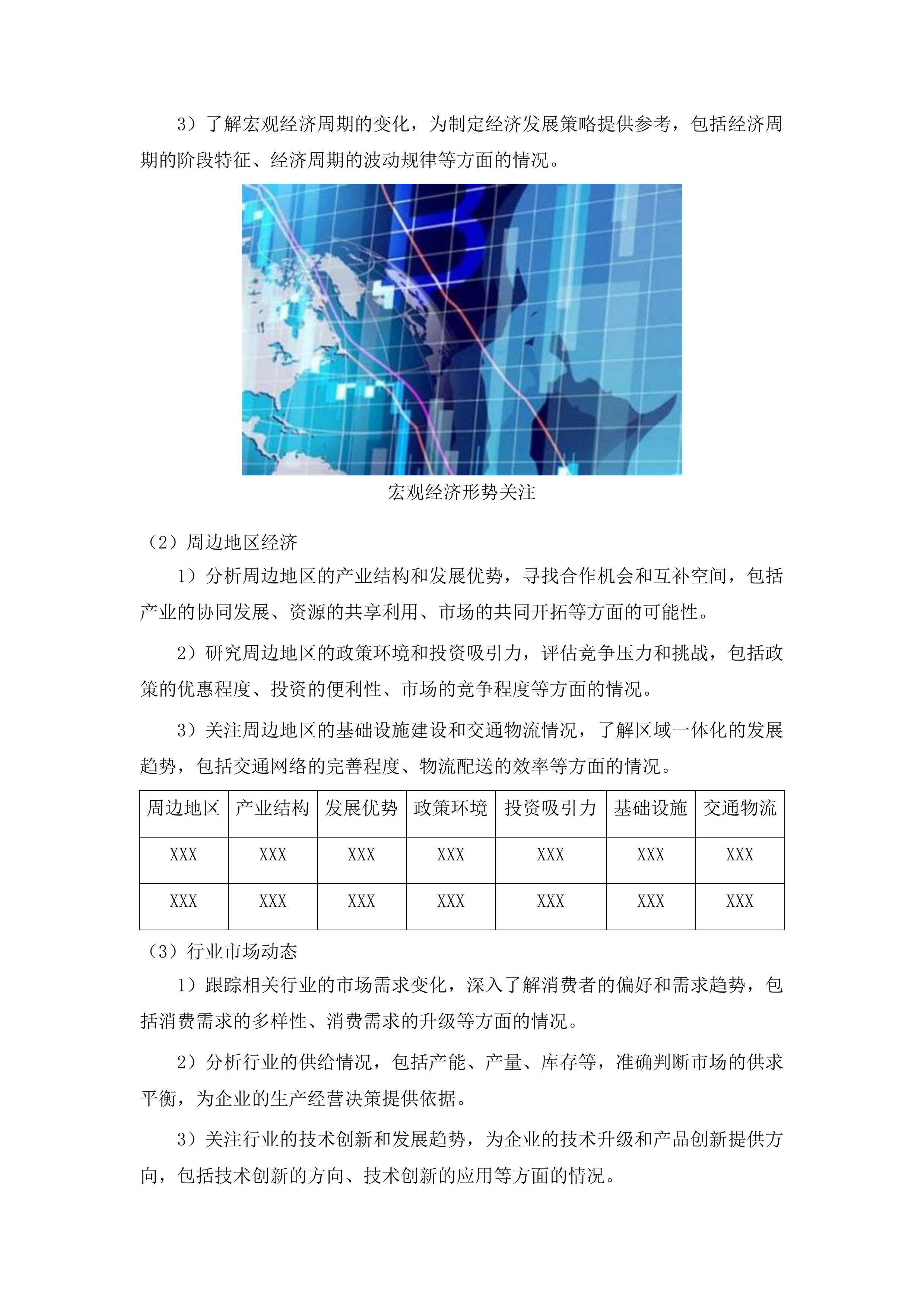 伊通满族自治县十五五规划采购项目投标方案.docx 第9页