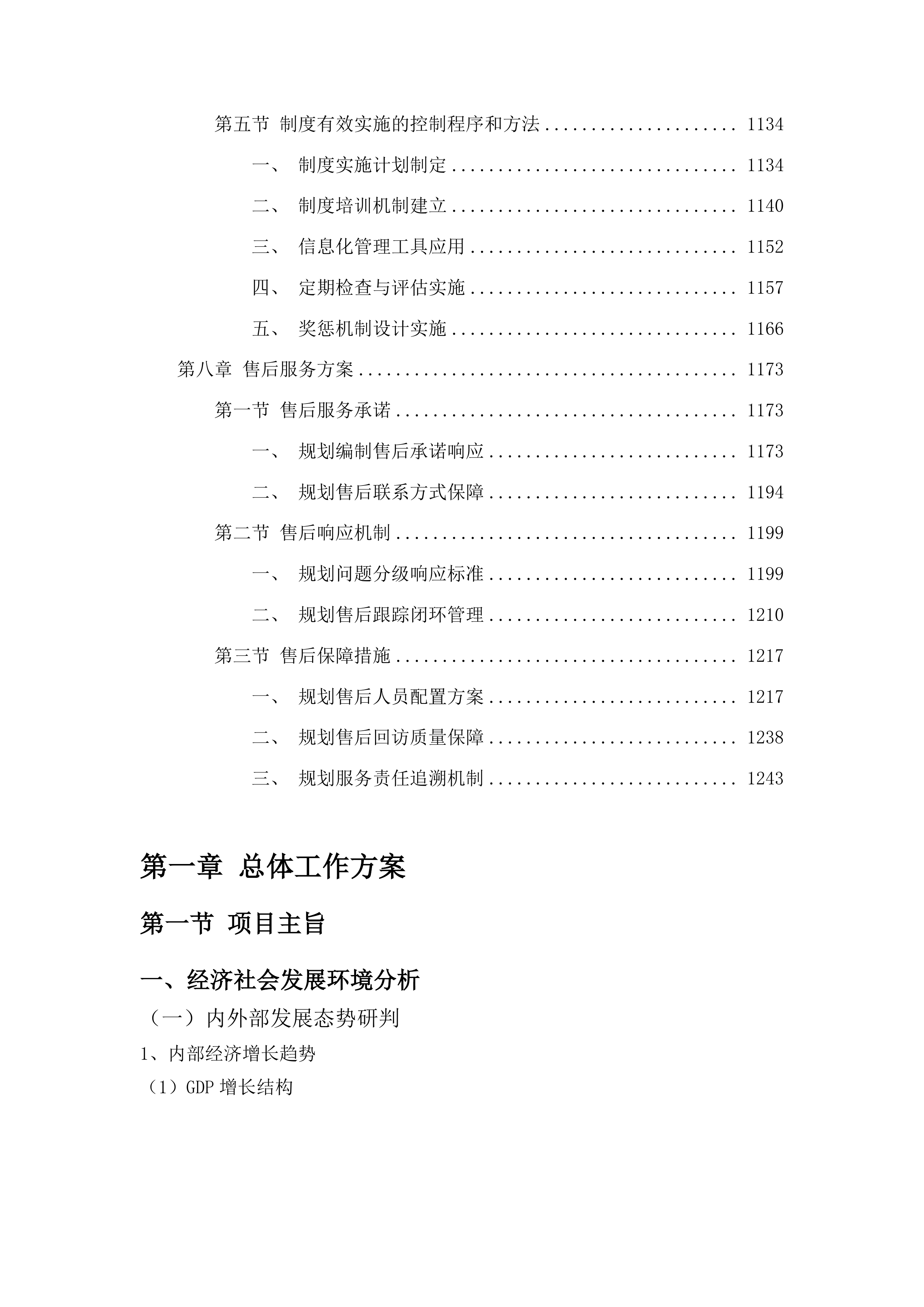 伊通满族自治县十五五规划采购项目投标方案.docx 第7页