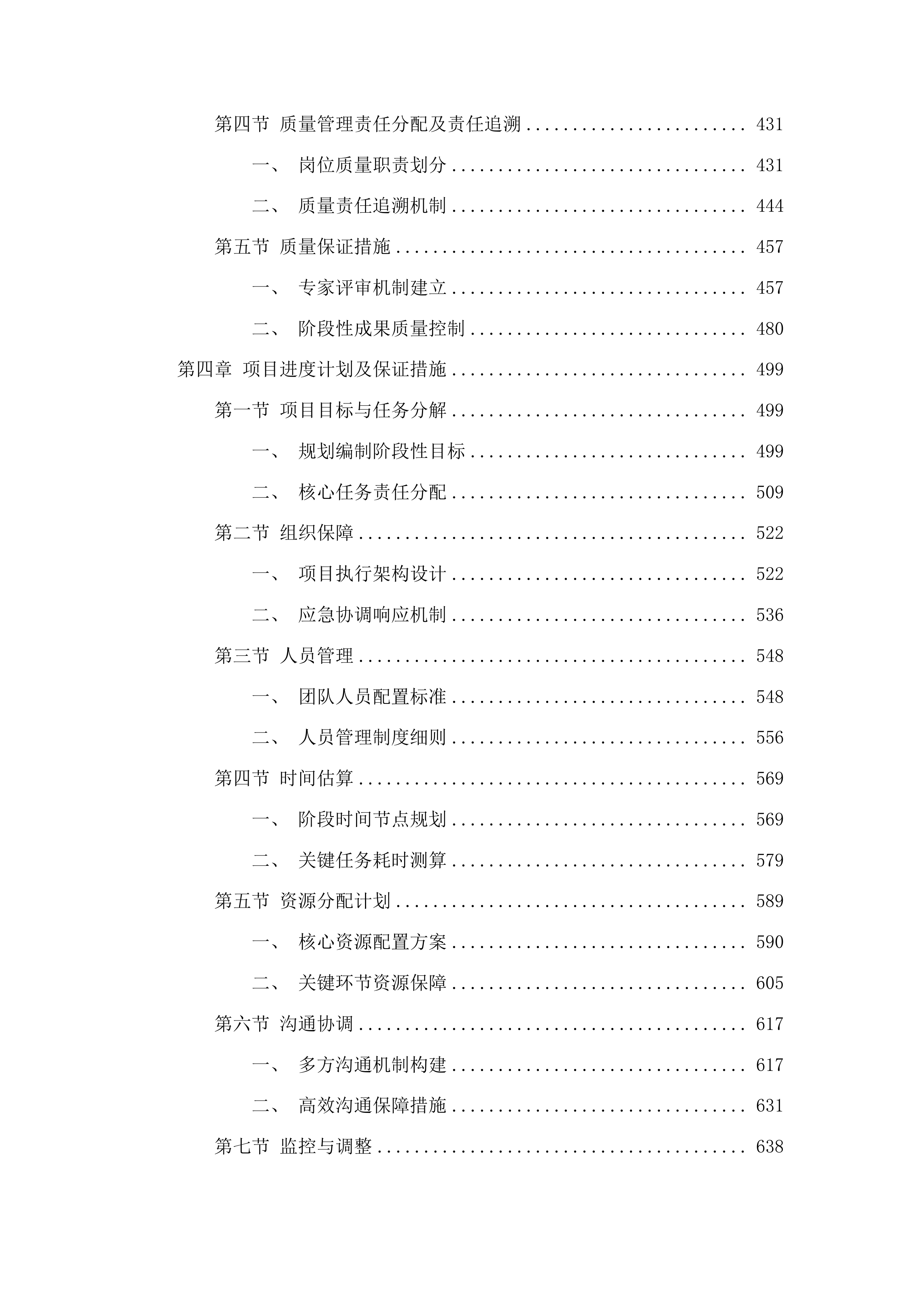 伊通满族自治县十五五规划采购项目投标方案.docx 第3页