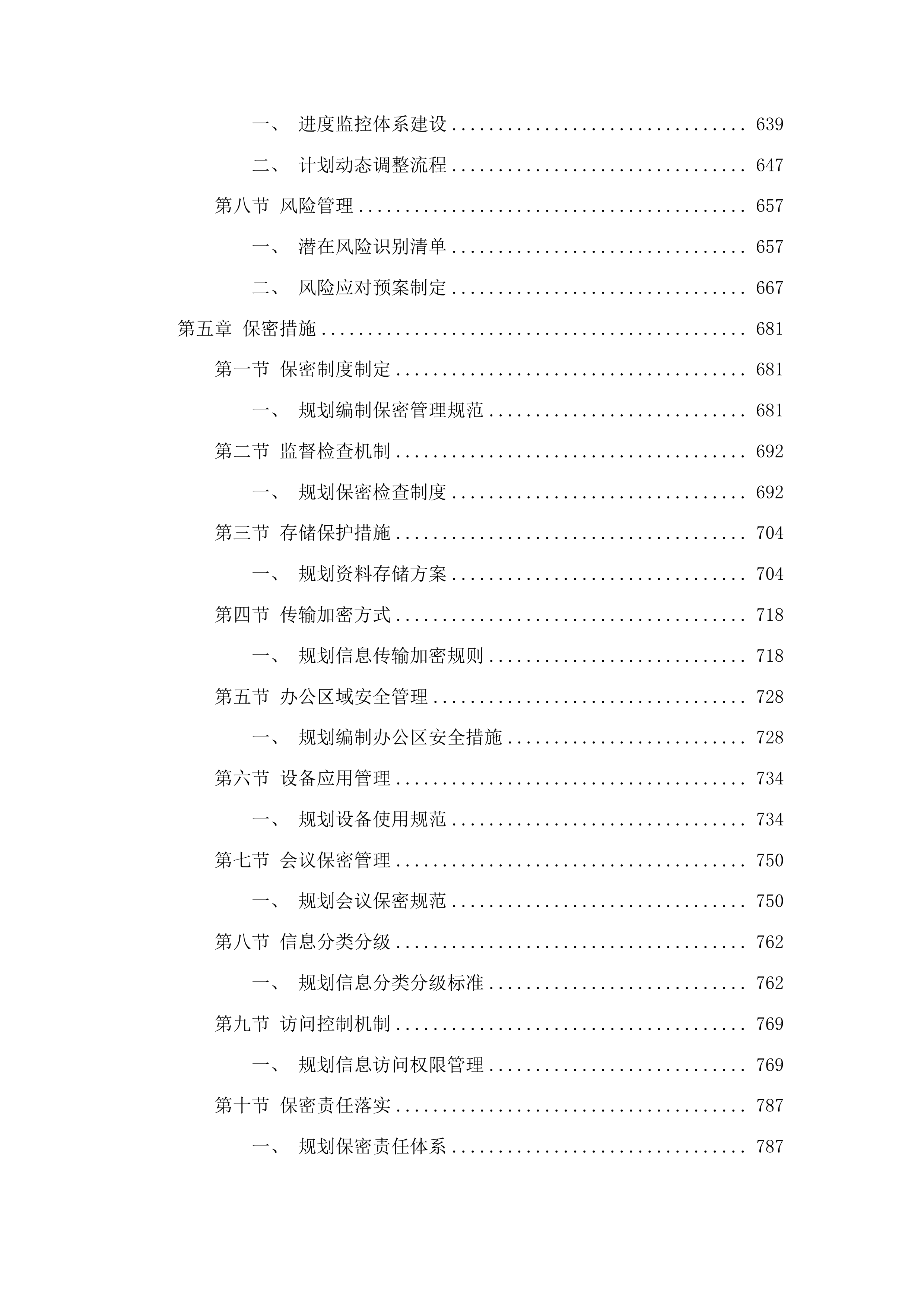 伊通满族自治县十五五规划采购项目投标方案.docx 第4页