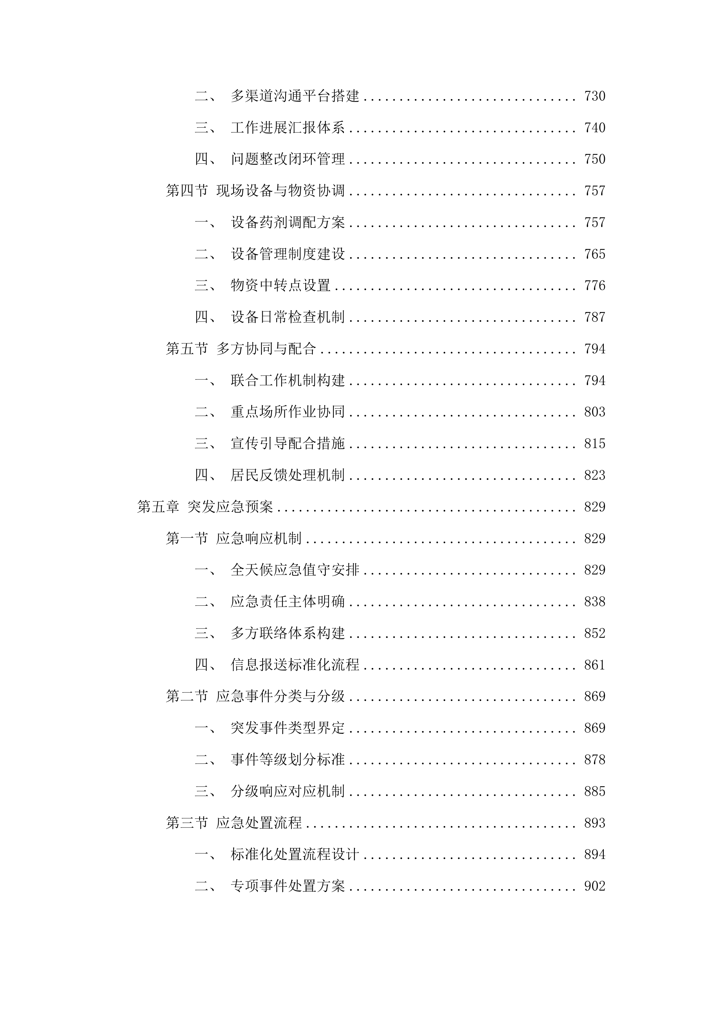 伊通满族自治县卫生健康局“除四害”消杀服务项目投标方案.docx 第4页