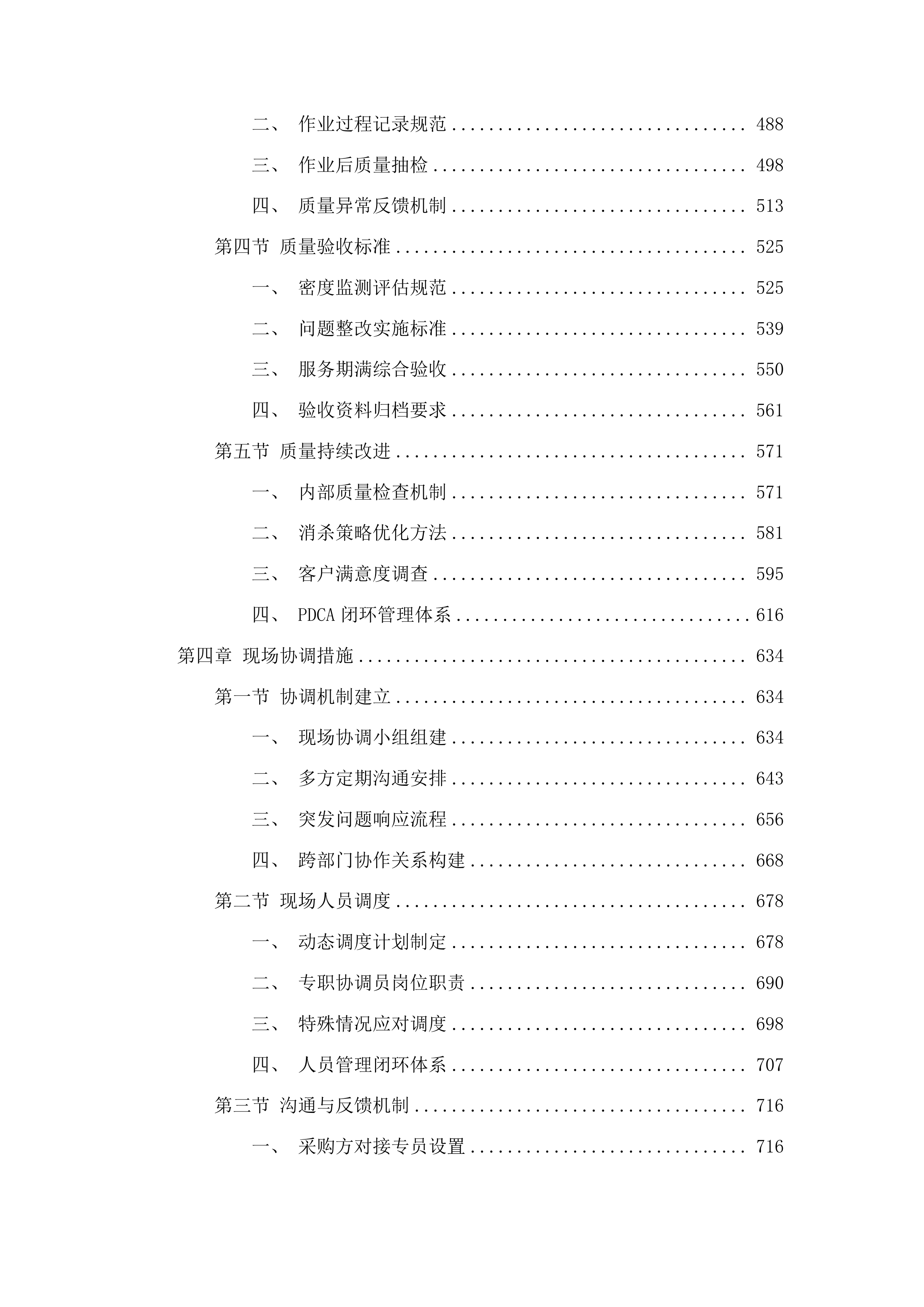 伊通满族自治县卫生健康局“除四害”消杀服务项目投标方案.docx 第3页