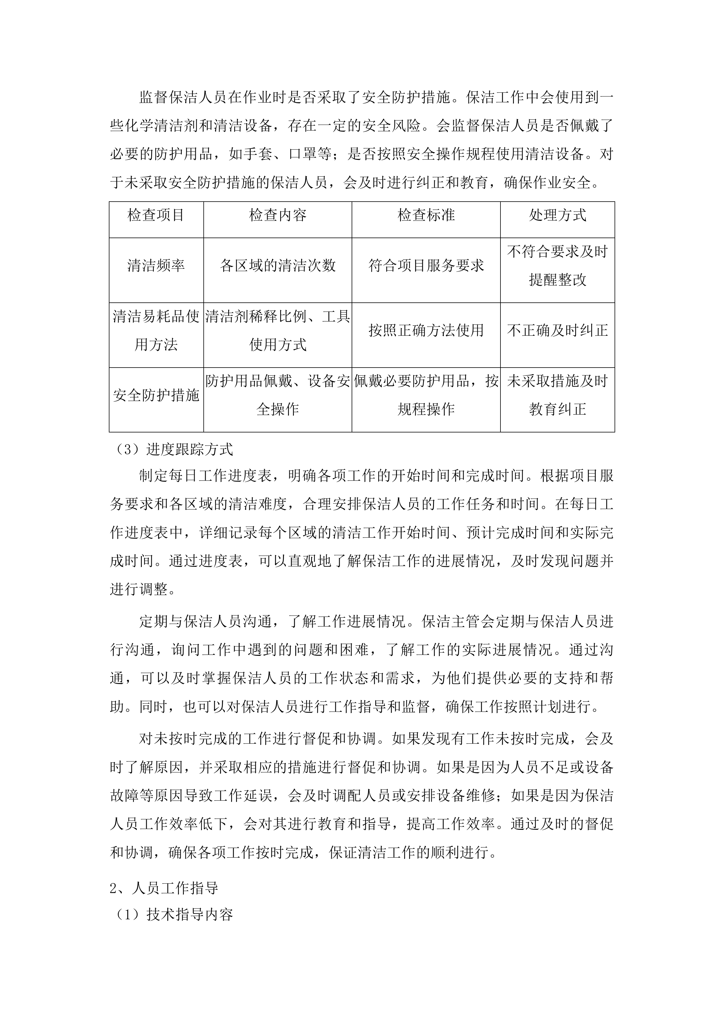 伊通满族自治县政府采购中心服务类竞争性磋商投标方案.docx 第15页