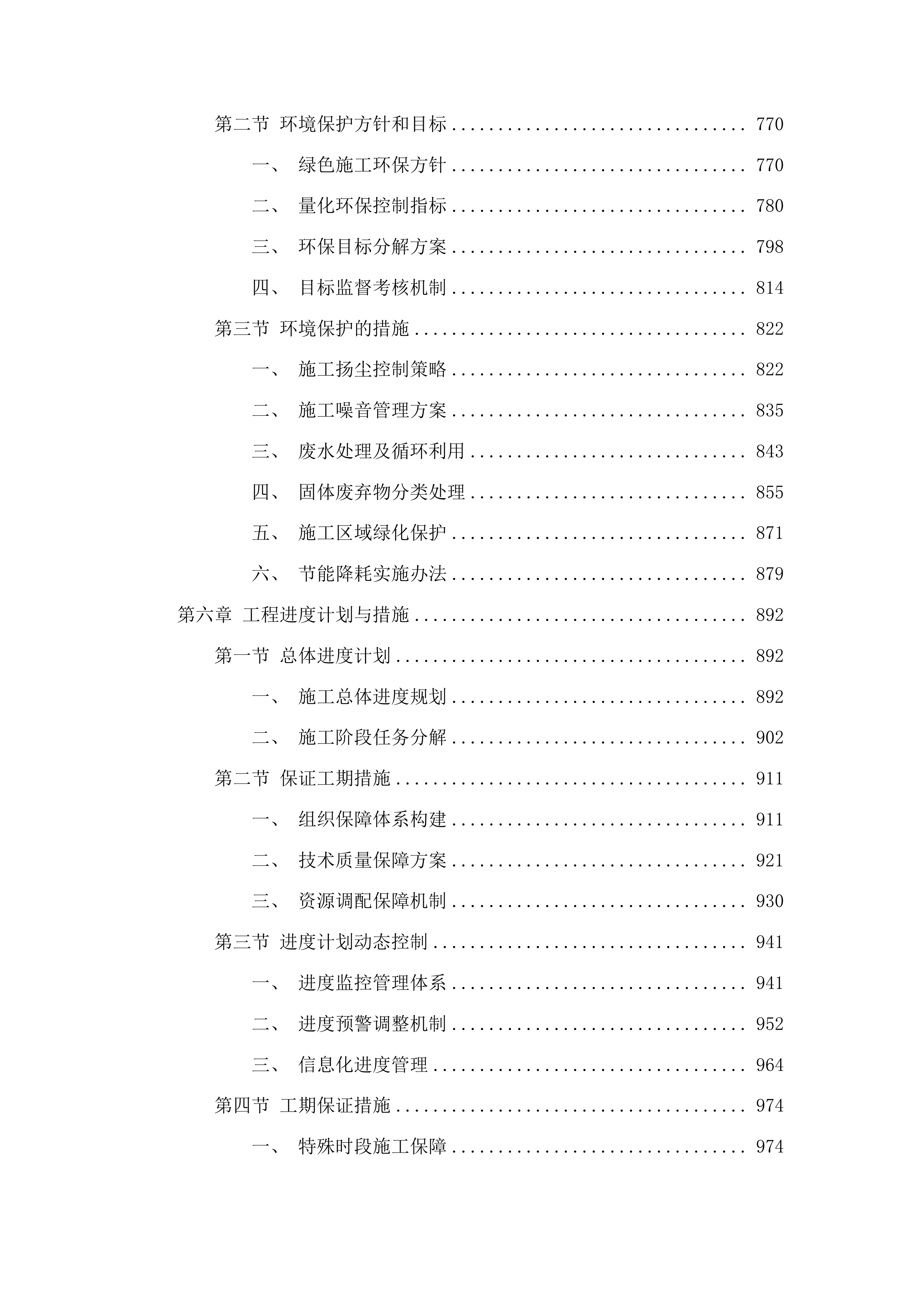 伊通满族自治县社区矫正业务用房维修改造项目投标方案.docx 第5页