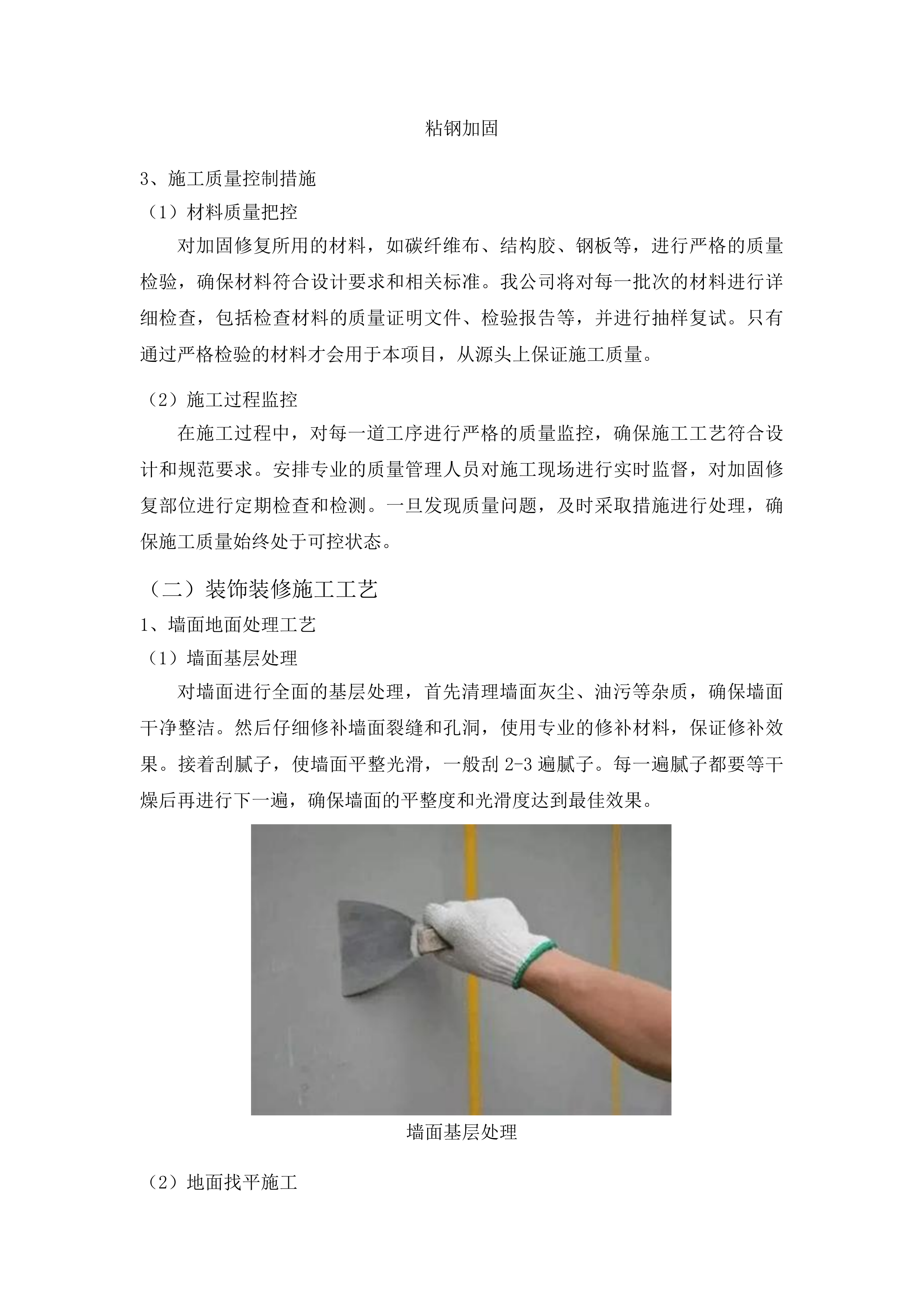 伊通满族自治县社区矫正业务用房维修改造项目投标方案.docx 第11页