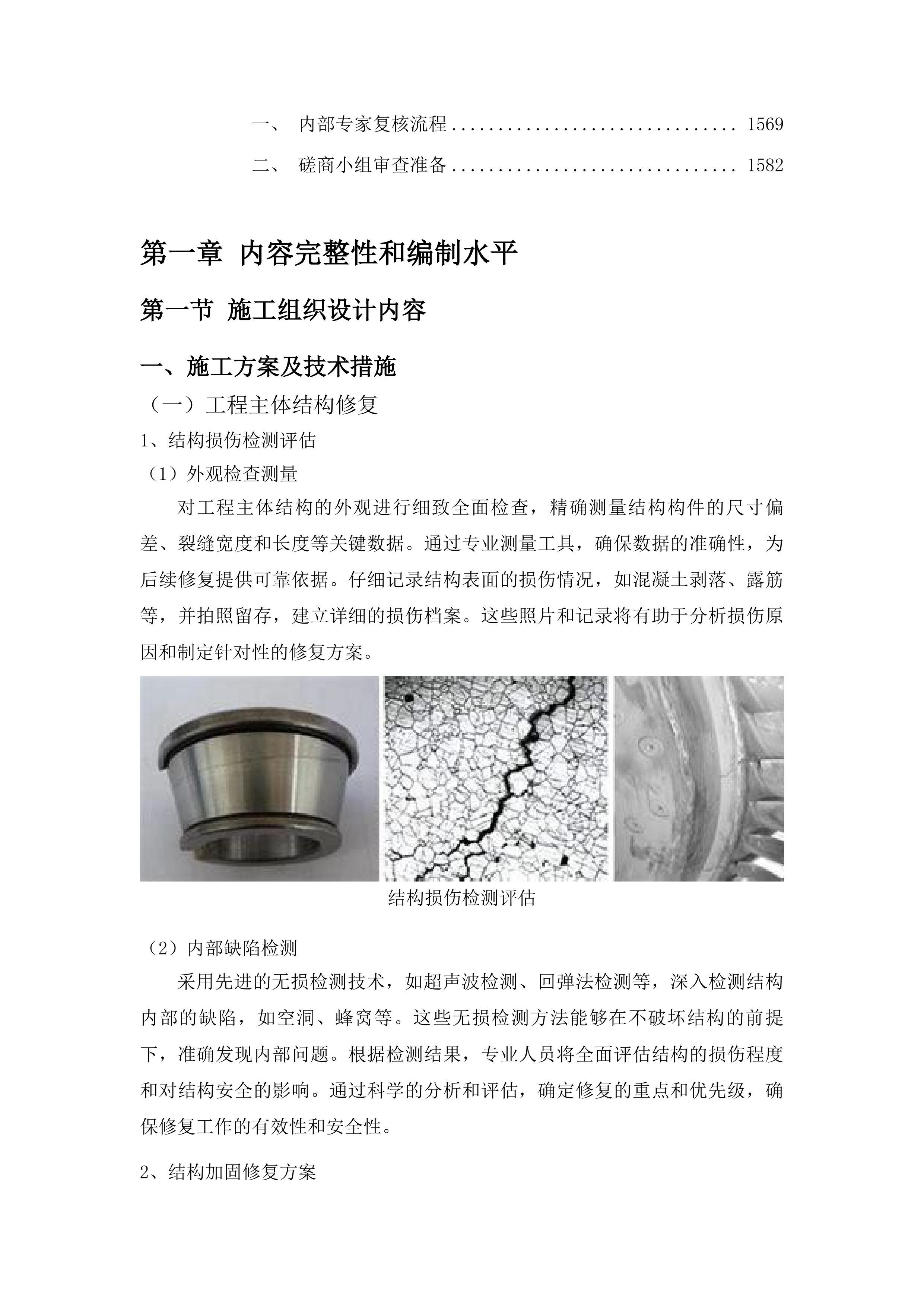 伊通满族自治县社区矫正业务用房维修改造项目投标方案.docx 第9页