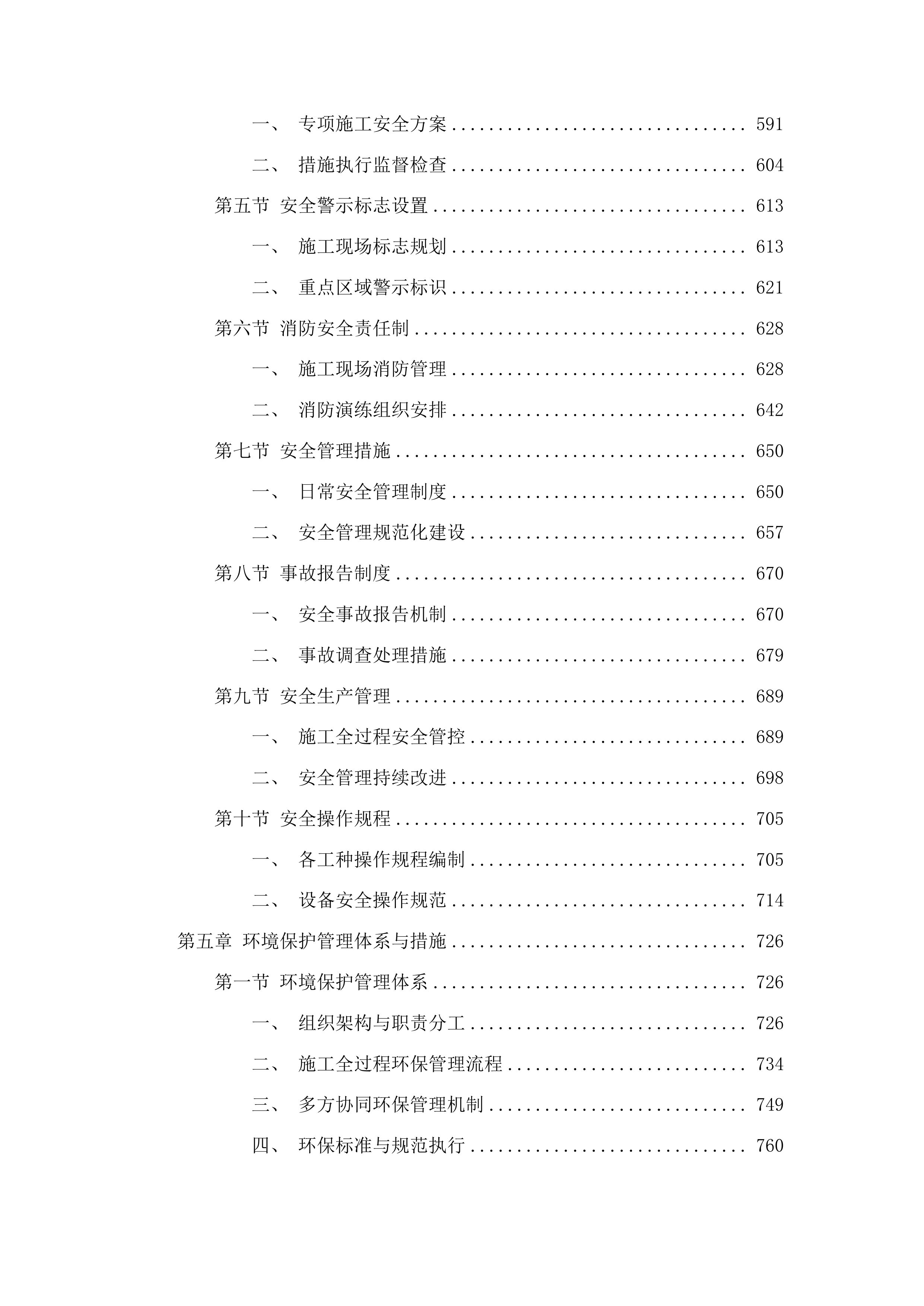 伊通满族自治县社区矫正业务用房维修改造项目投标方案.docx 第4页