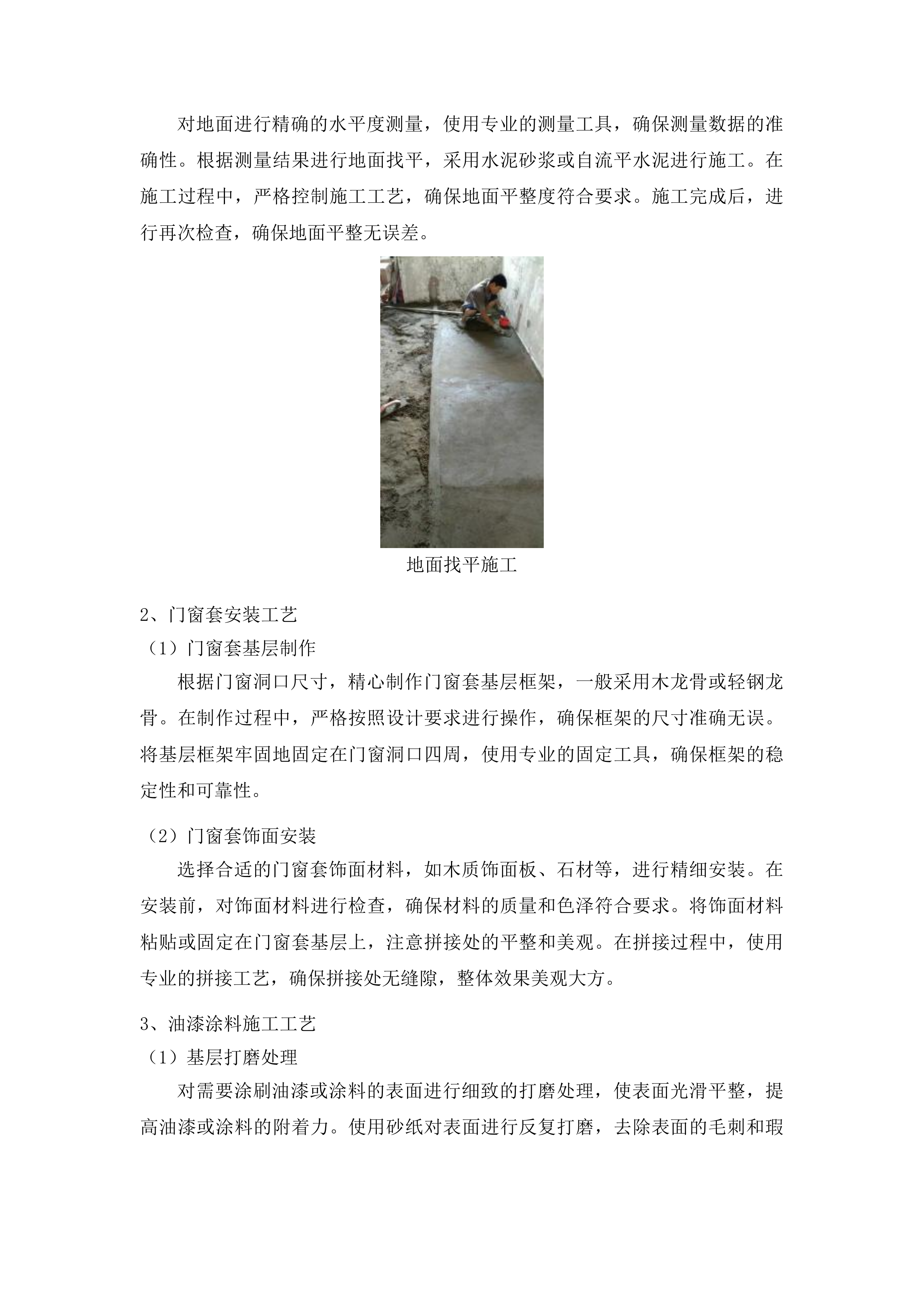 伊通满族自治县社区矫正业务用房维修改造项目投标方案.docx 第12页